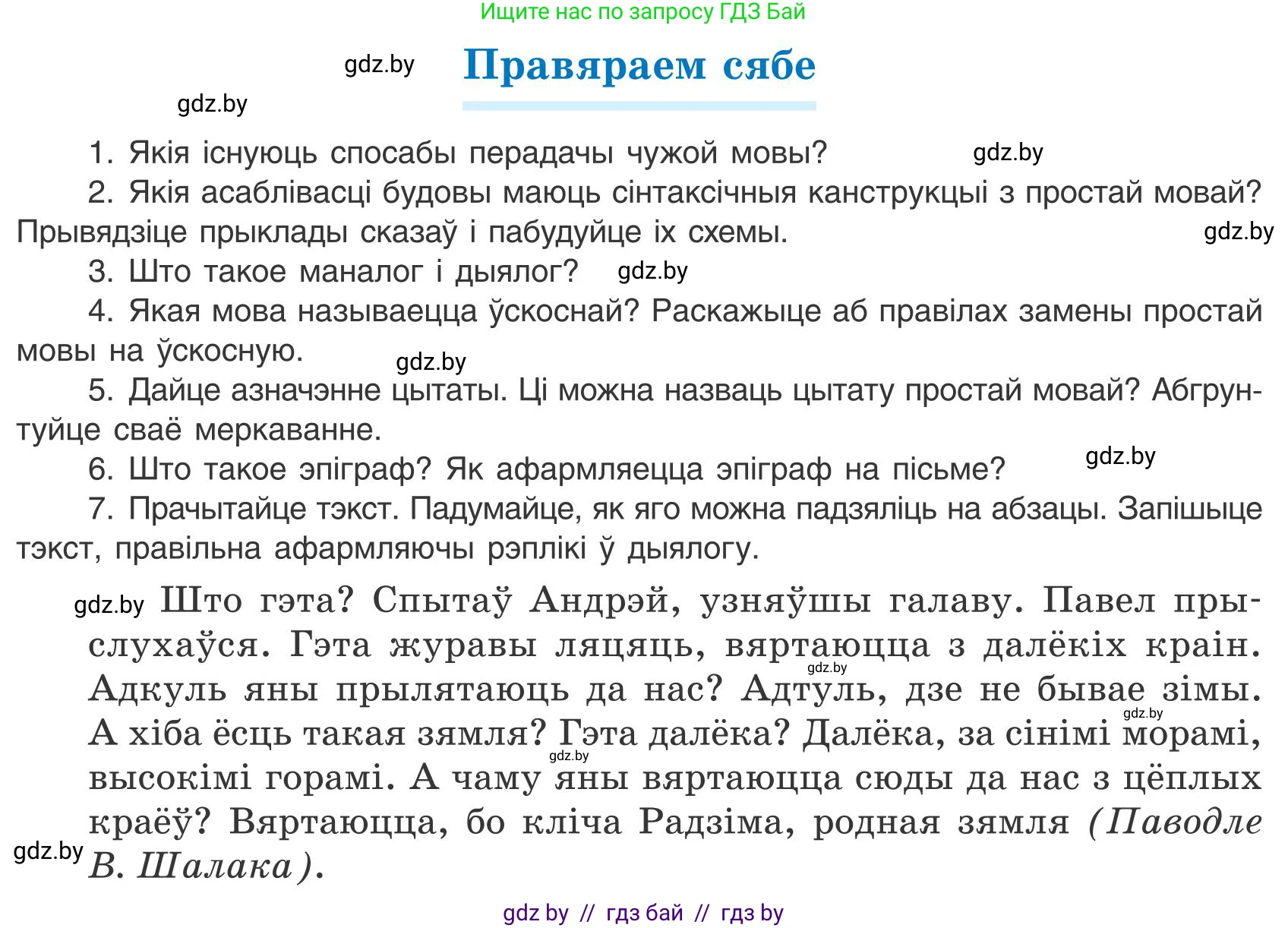 Белорусский язык (Беларуская мова), 9 класс Учебник, авторы: Валочка Ганна Міхайлаўна, Васюковіч Людміла Сяргееўна, Зелянко Вольга Уладзіміраўна, Якуба Святлана Міхайлаўна, Байкова С І, издательство Акадэмія адукацыі, Минск, 2025, сиреневого цвета, страница 197, Условие 2025