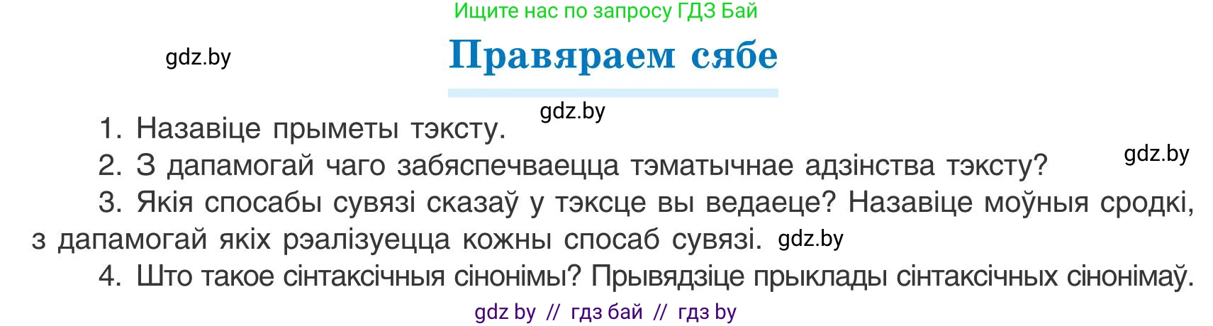 Белорусский язык (Беларуская мова), 9 класс Учебник, авторы: Валочка Ганна Міхайлаўна, Васюковіч Людміла Сяргееўна, Зелянко Вольга Уладзіміраўна, Якуба Святлана Міхайлаўна, Байкова С І, издательство Акадэмія адукацыі, Минск, 2025, сиреневого цвета, страница 20, Условие 2025