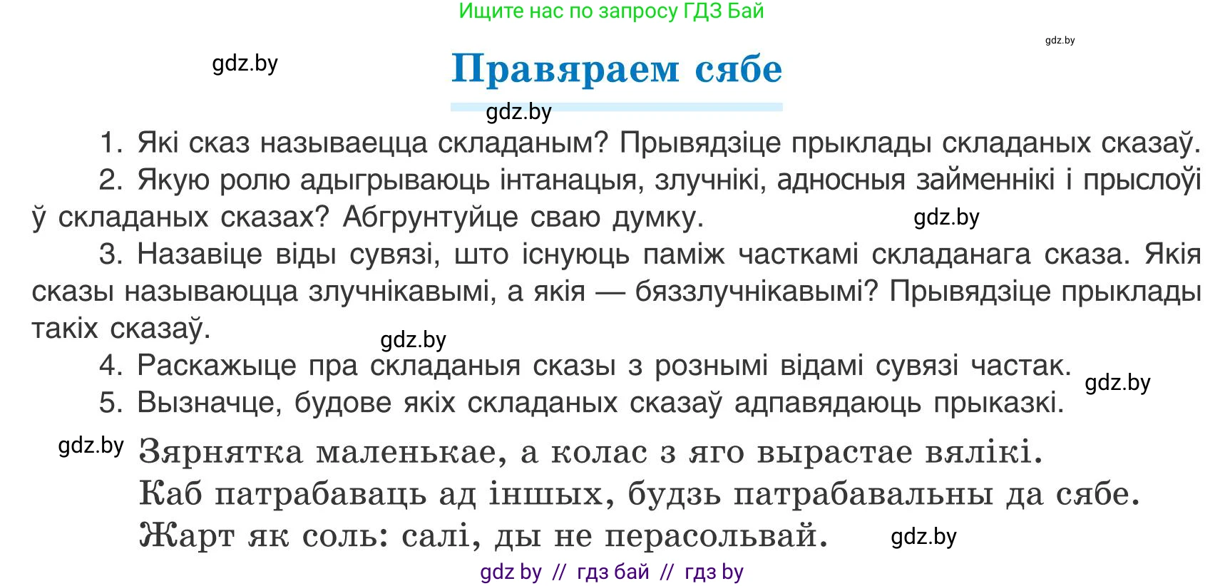Белорусский язык (Беларуская мова), 9 класс Учебник, авторы: Валочка Ганна Міхайлаўна, Васюковіч Людміла Сяргееўна, Зелянко Вольга Уладзіміраўна, Якуба Святлана Міхайлаўна, Байкова С І, издательство Акадэмія адукацыі, Минск, 2025, сиреневого цвета, страница 50, Условие 2025