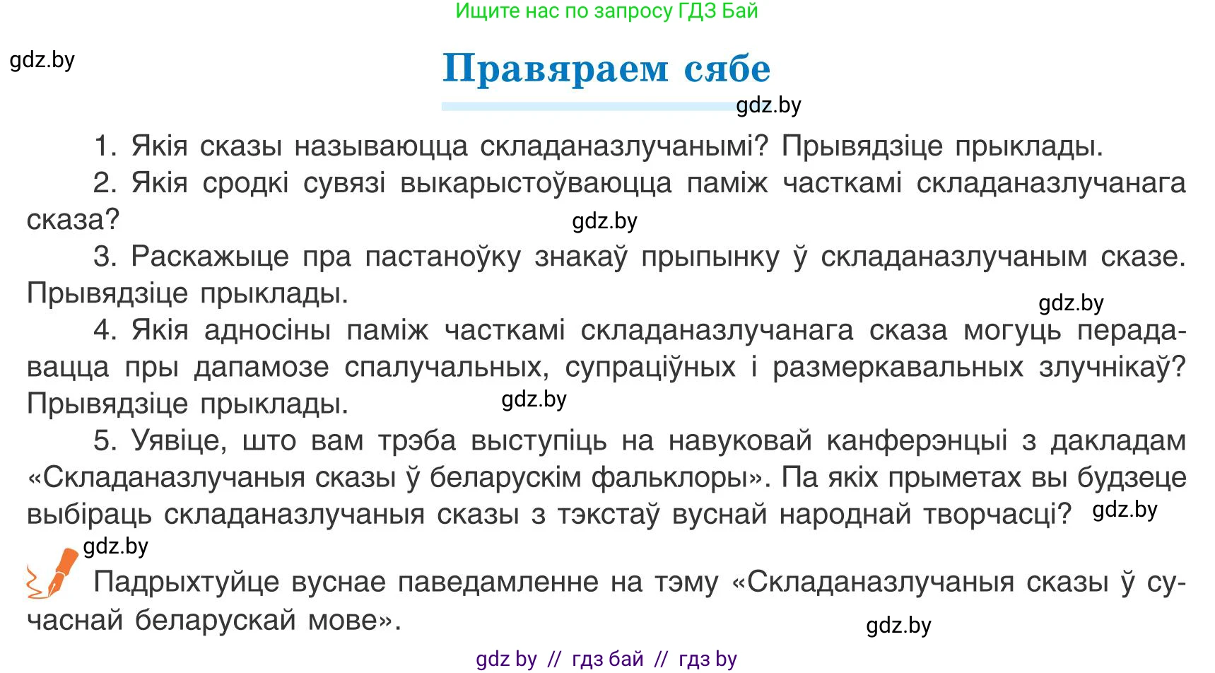 Белорусский язык (Беларуская мова), 9 класс Учебник, авторы: Валочка Ганна Міхайлаўна, Васюковіч Людміла Сяргееўна, Зелянко Вольга Уладзіміраўна, Якуба Святлана Міхайлаўна, Байкова С І, издательство Акадэмія адукацыі, Минск, 2025, сиреневого цвета, страница 77, Условие 2025