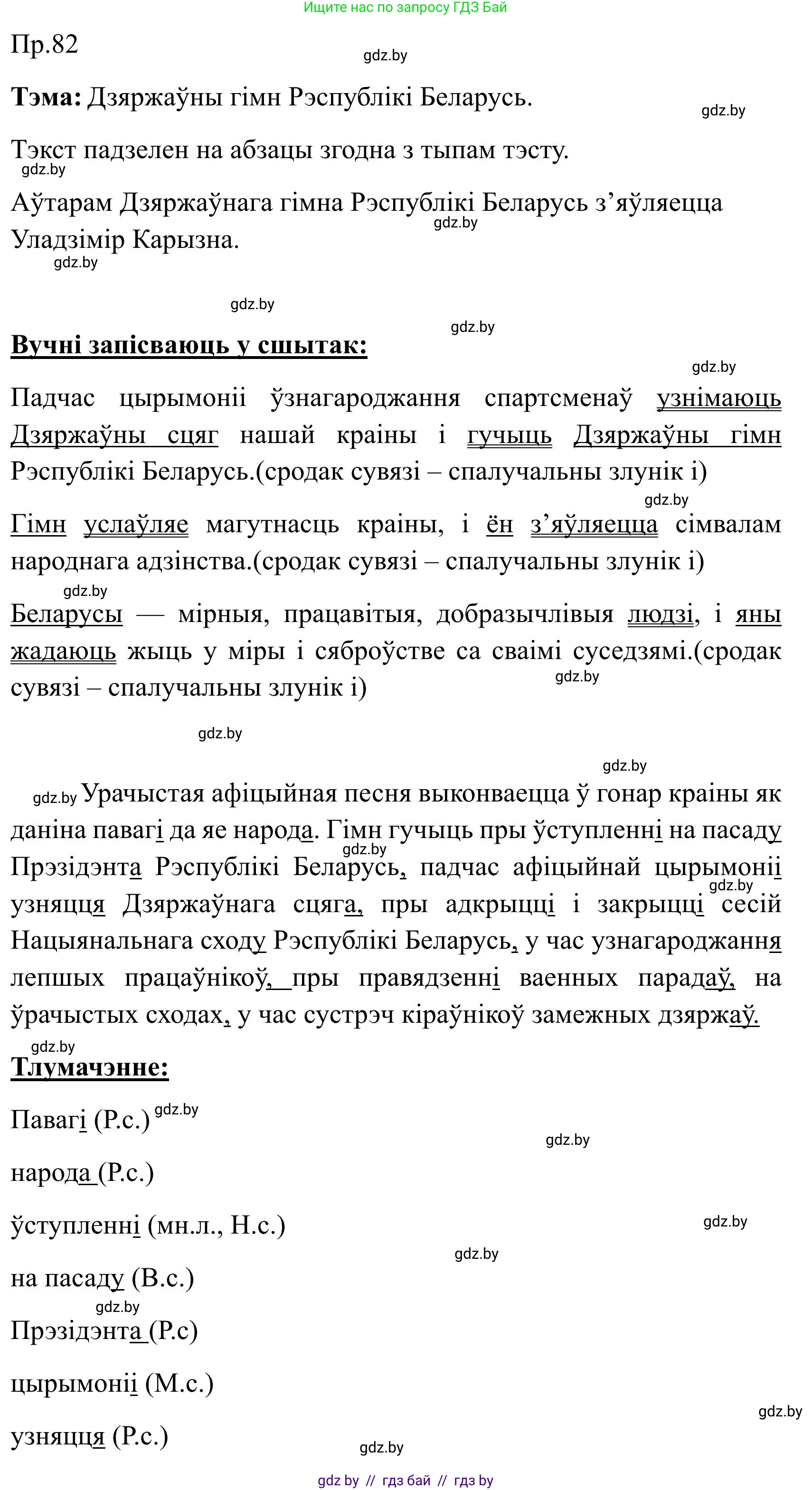 Белорусский язык (Беларуская мова), 9 класс Учебник, авторы: Валочка Ганна Міхайлаўна, Васюковіч Людміла Сяргееўна, Зелянко Вольга Уладзіміраўна, Якуба Святлана Міхайлаўна, Байкова С І, издательство Акадэмія адукацыі, Минск, 2025, сиреневого цвета, страница 65, номер 82, Решение 2025