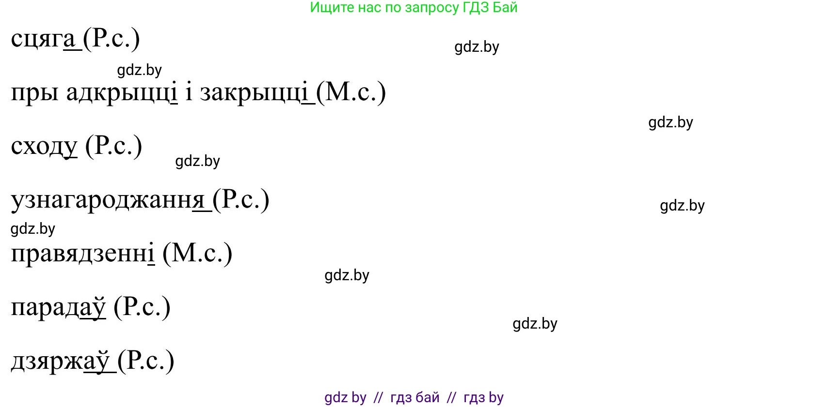 Белорусский язык (Беларуская мова), 9 класс Учебник, авторы: Валочка Ганна Міхайлаўна, Васюковіч Людміла Сяргееўна, Зелянко Вольга Уладзіміраўна, Якуба Святлана Міхайлаўна, Байкова С І, издательство Акадэмія адукацыі, Минск, 2025, сиреневого цвета, страница 65, номер 82, Решение 2025 (продолжение 2)