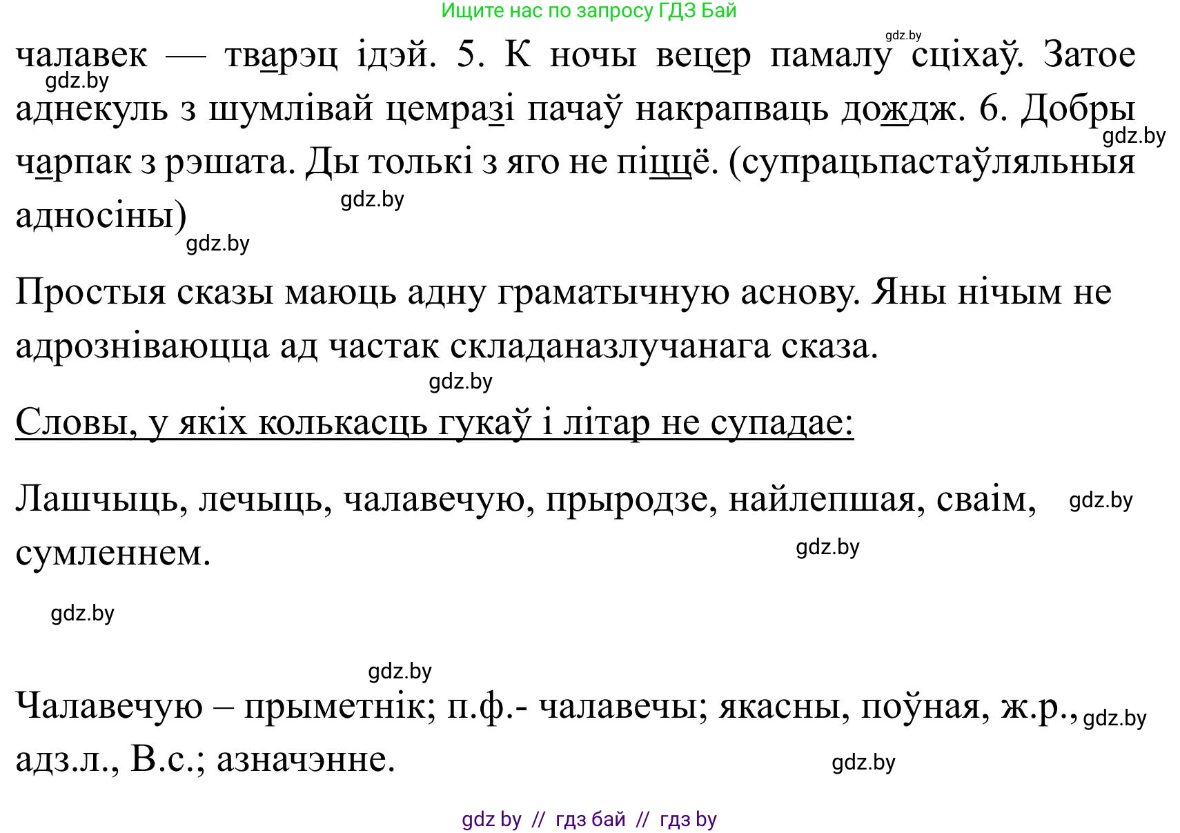 Белорусский язык (Беларуская мова), 9 класс Учебник, авторы: Валочка Ганна Міхайлаўна, Васюковіч Людміла Сяргееўна, Зелянко Вольга Уладзіміраўна, Якуба Святлана Міхайлаўна, Байкова С І, издательство Акадэмія адукацыі, Минск, 2025, сиреневого цвета, страница 67, номер 86, Решение 2025 (продолжение 2)
