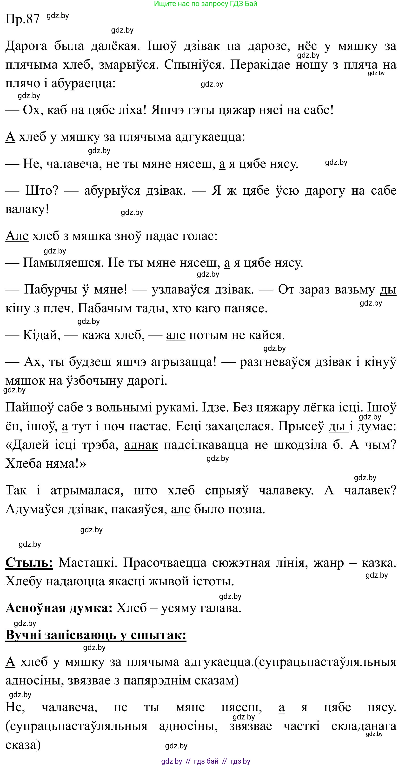 Белорусский язык (Беларуская мова), 9 класс Учебник, авторы: Валочка Ганна Міхайлаўна, Васюковіч Людміла Сяргееўна, Зелянко Вольга Уладзіміраўна, Якуба Святлана Міхайлаўна, Байкова С І, издательство Акадэмія адукацыі, Минск, 2025, сиреневого цвета, страница 68, номер 87, Решение 2025