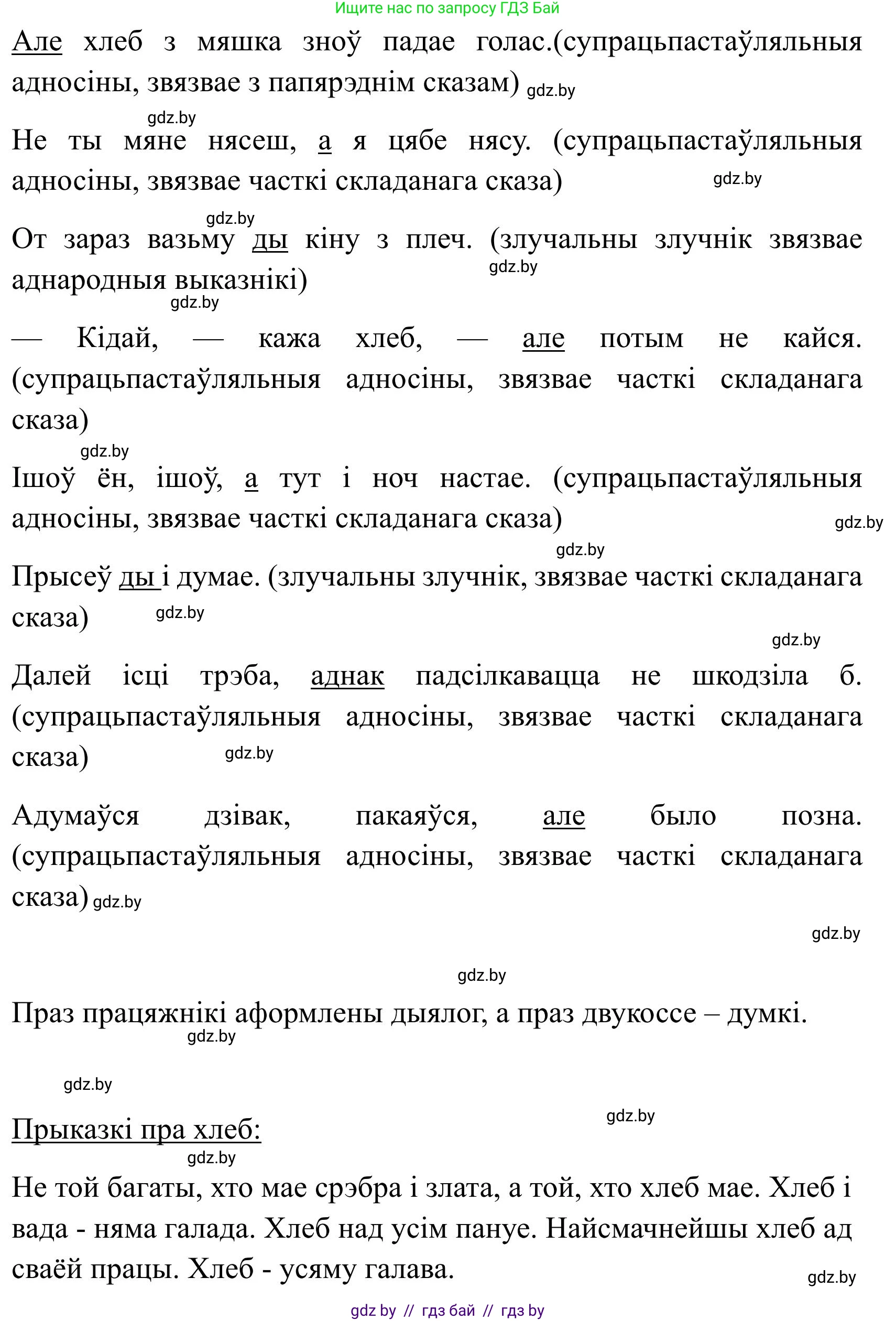 Белорусский язык (Беларуская мова), 9 класс Учебник, авторы: Валочка Ганна Міхайлаўна, Васюковіч Людміла Сяргееўна, Зелянко Вольга Уладзіміраўна, Якуба Святлана Міхайлаўна, Байкова С І, издательство Акадэмія адукацыі, Минск, 2025, сиреневого цвета, страница 68, номер 87, Решение 2025 (продолжение 2)