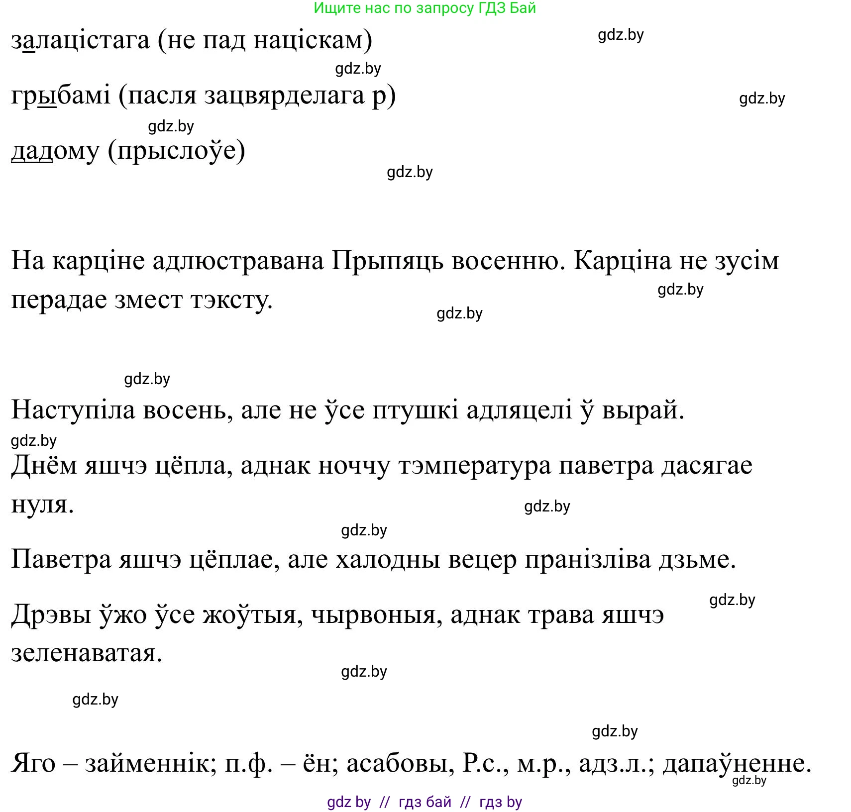 Белорусский язык (Беларуская мова), 9 класс Учебник, авторы: Валочка Ганна Міхайлаўна, Васюковіч Людміла Сяргееўна, Зелянко Вольга Уладзіміраўна, Якуба Святлана Міхайлаўна, Байкова С І, издательство Акадэмія адукацыі, Минск, 2025, сиреневого цвета, страница 69, номер 90, Решение 2025 (продолжение 2)