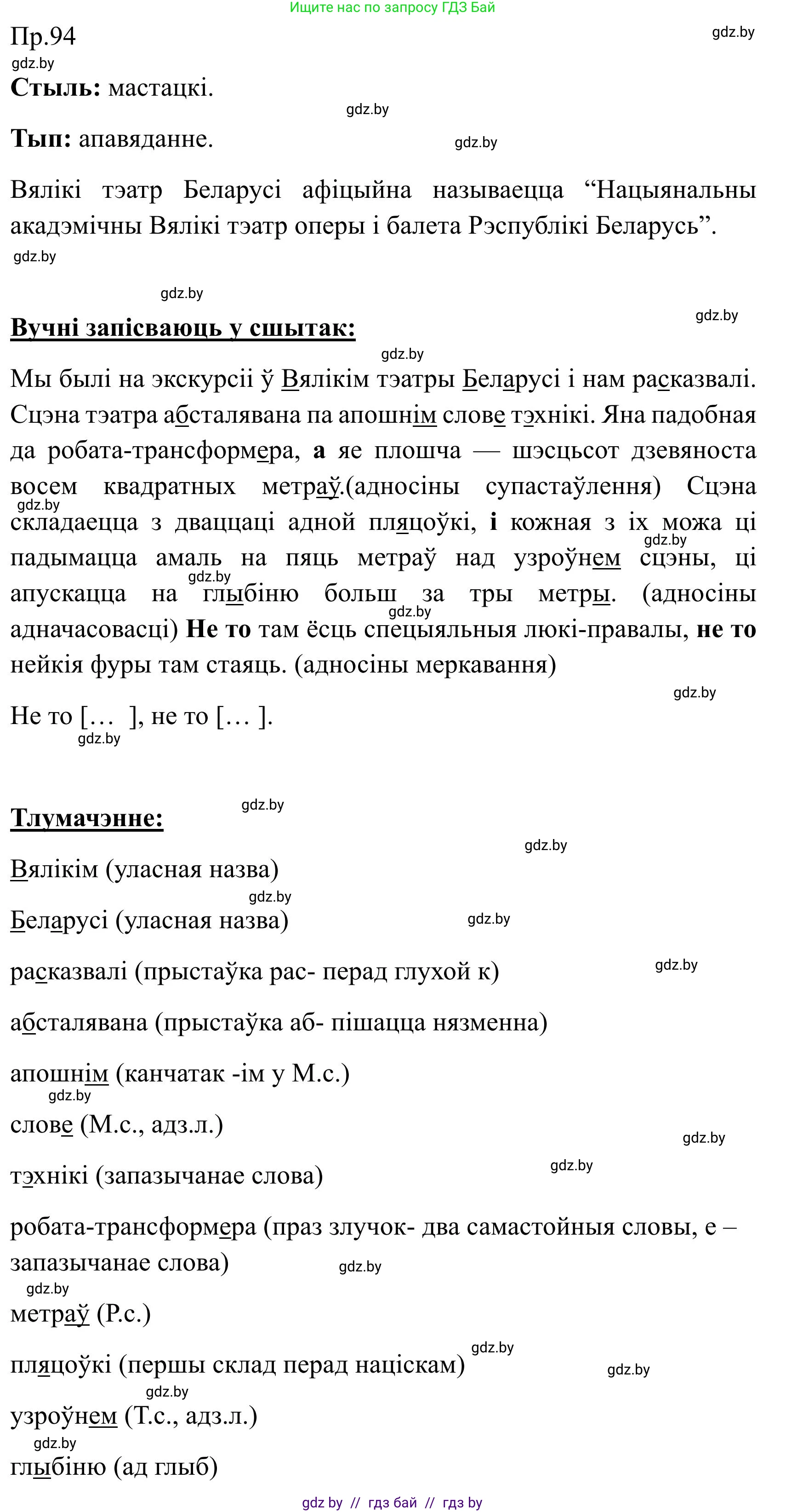 Белорусский язык (Беларуская мова), 9 класс Учебник, авторы: Валочка Ганна Міхайлаўна, Васюковіч Людміла Сяргееўна, Зелянко Вольга Уладзіміраўна, Якуба Святлана Міхайлаўна, Байкова С І, издательство Акадэмія адукацыі, Минск, 2025, сиреневого цвета, страница 73, номер 94, Решение 2025