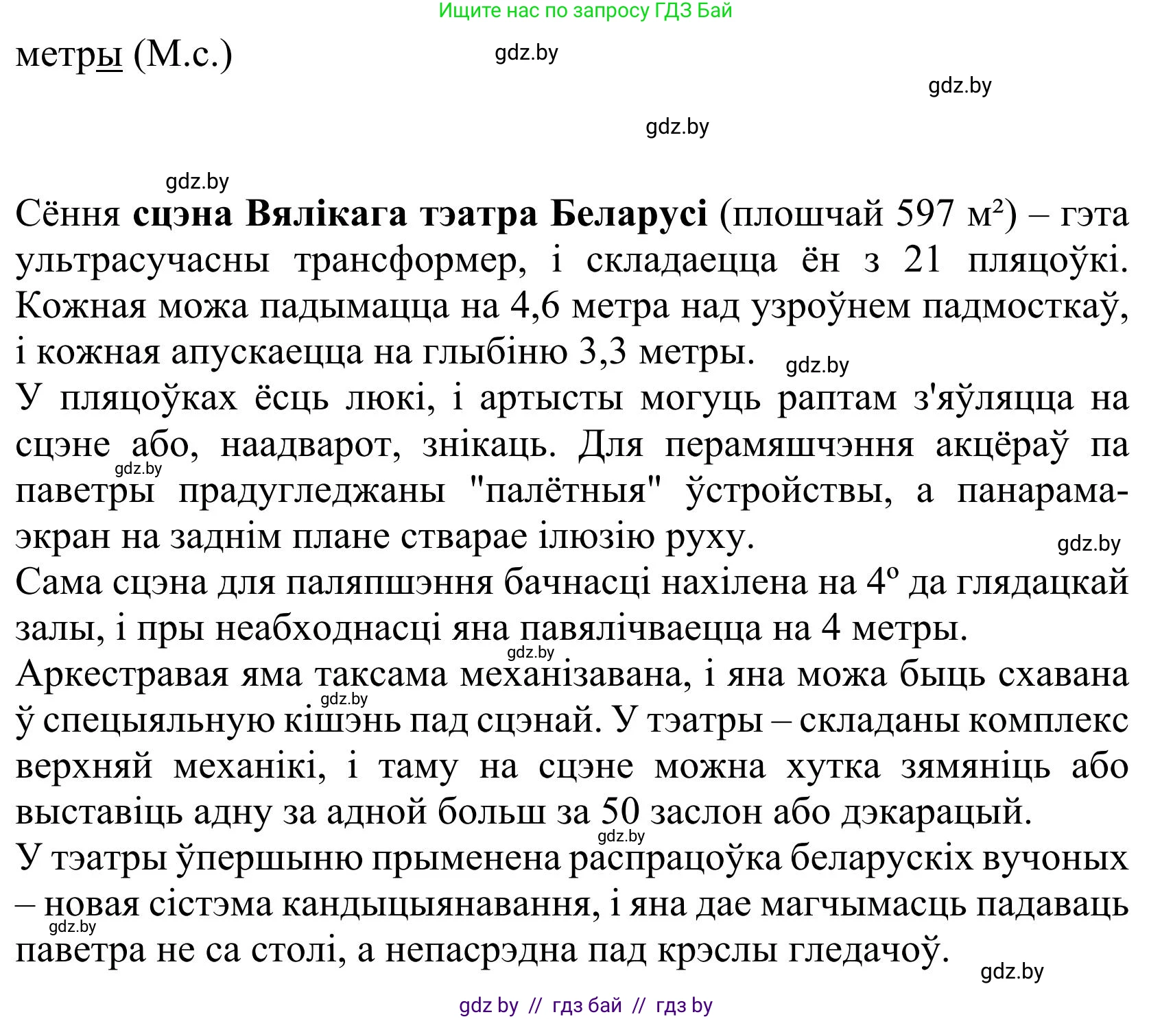 Белорусский язык (Беларуская мова), 9 класс Учебник, авторы: Валочка Ганна Міхайлаўна, Васюковіч Людміла Сяргееўна, Зелянко Вольга Уладзіміраўна, Якуба Святлана Міхайлаўна, Байкова С І, издательство Акадэмія адукацыі, Минск, 2025, сиреневого цвета, страница 73, номер 94, Решение 2025 (продолжение 2)