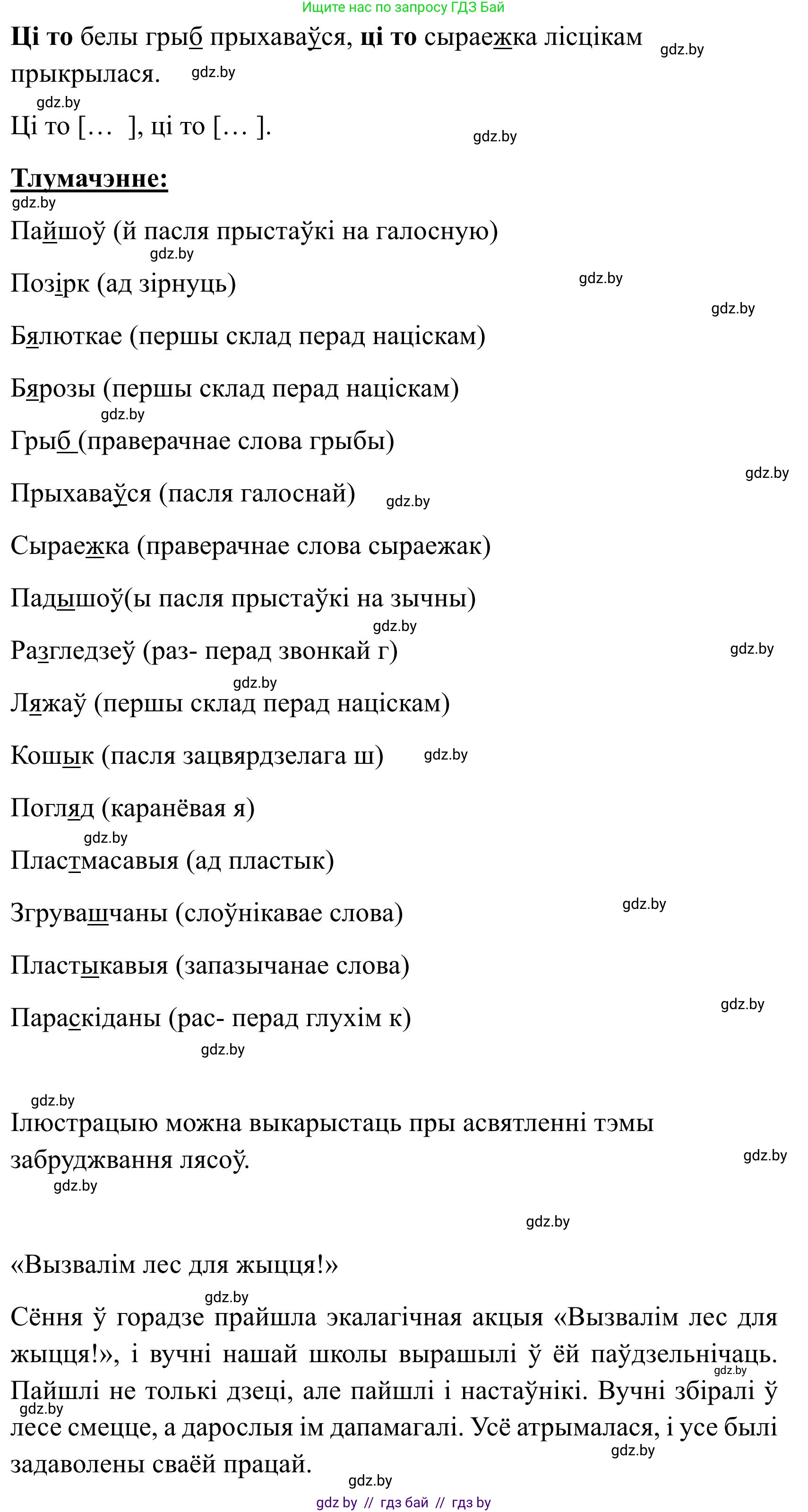 Белорусский язык (Беларуская мова), 9 класс Учебник, авторы: Валочка Ганна Міхайлаўна, Васюковіч Людміла Сяргееўна, Зелянко Вольга Уладзіміраўна, Якуба Святлана Міхайлаўна, Байкова С І, издательство Акадэмія адукацыі, Минск, 2025, сиреневого цвета, страница 74, номер 95, Решение 2025 (продолжение 2)