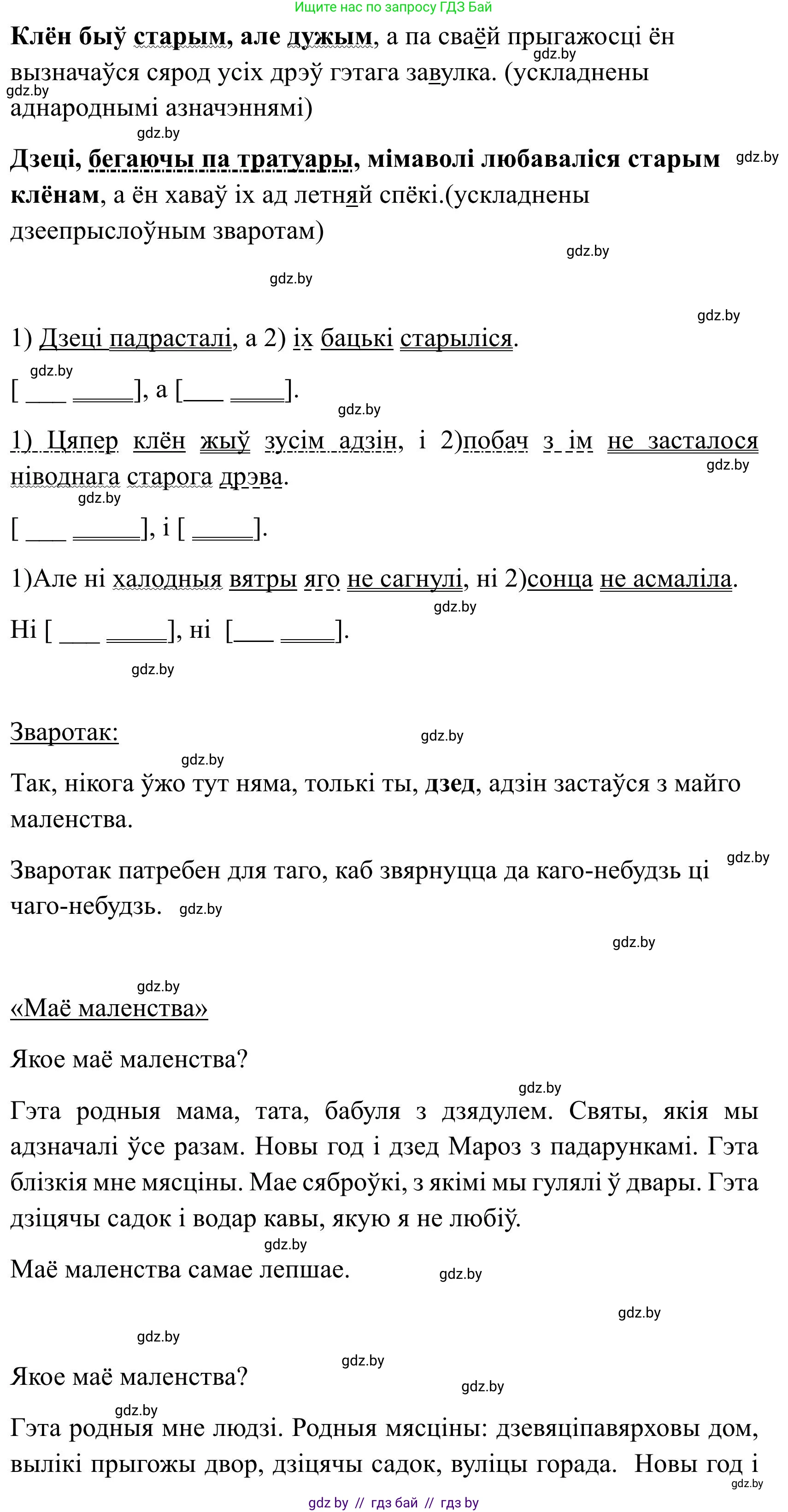 Белорусский язык (Беларуская мова), 9 класс Учебник, авторы: Валочка Ганна Міхайлаўна, Васюковіч Людміла Сяргееўна, Зелянко Вольга Уладзіміраўна, Якуба Святлана Міхайлаўна, Байкова С І, издательство Акадэмія адукацыі, Минск, 2025, сиреневого цвета, страница 75, номер 98, Решение 2025 (продолжение 2)