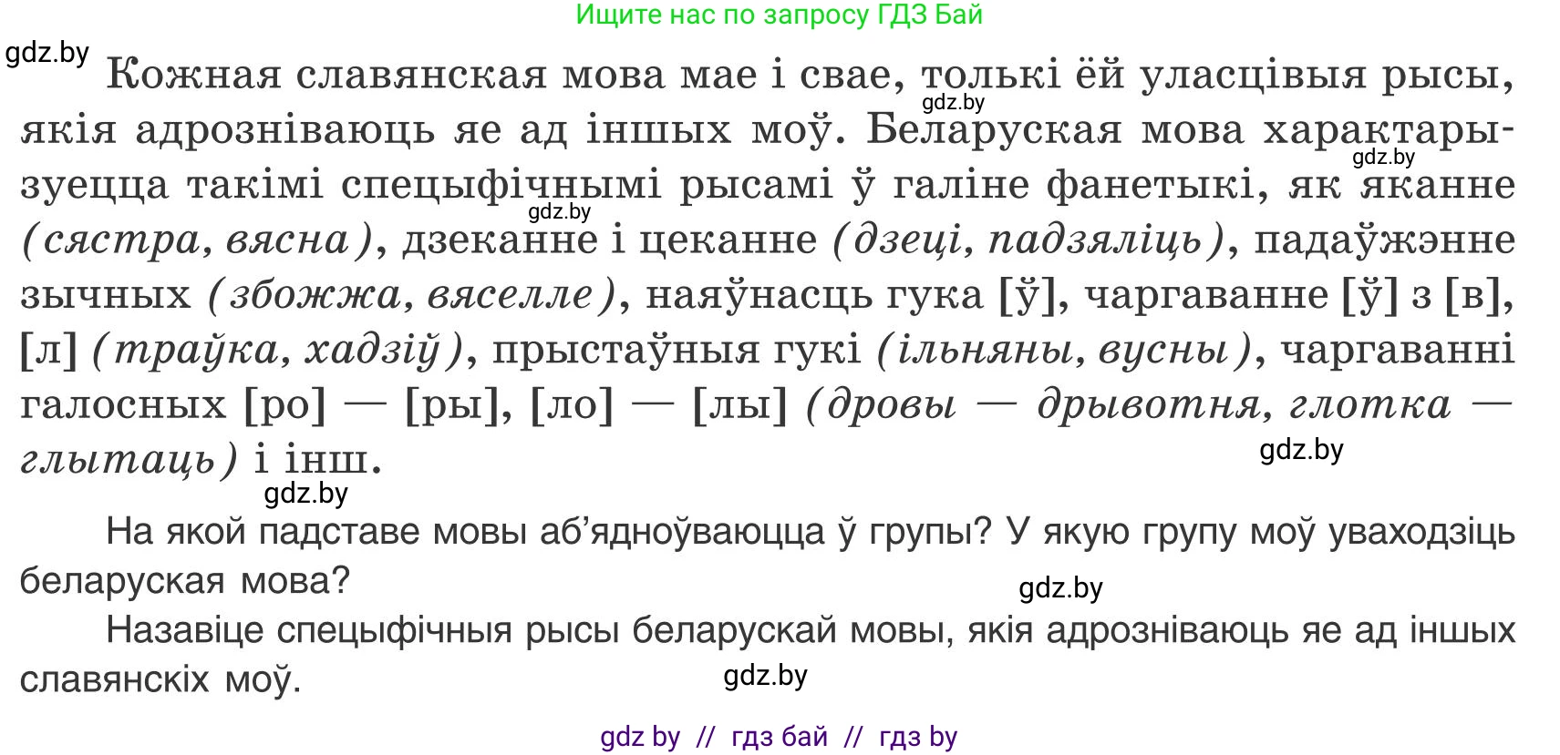 Белорусский язык (Беларуская мова), 9 класс Учебник, авторы: Валочка Ганна Міхайлаўна, Васюковіч Людміла Сяргееўна, Зелянко Вольга Уладзіміраўна, Якуба Святлана Міхайлаўна, Байкова С І, издательство Акадэмія адукацыі, Минск, 2025, сиреневого цвета, страница 6, номер 1, Условие 2025 (продолжение 2)