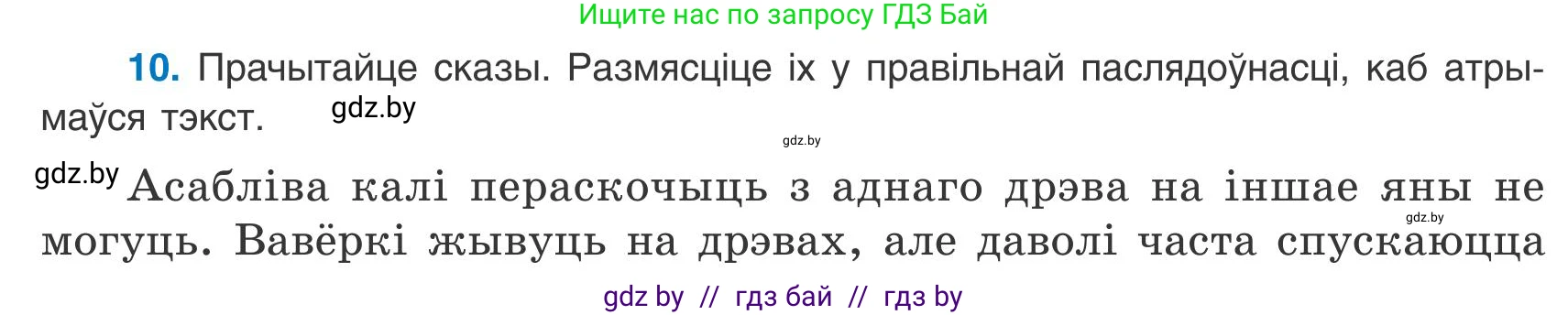 Белорусский язык (Беларуская мова), 9 класс Учебник, авторы: Валочка Ганна Міхайлаўна, Васюковіч Людміла Сяргееўна, Зелянко Вольга Уладзіміраўна, Якуба Святлана Міхайлаўна, Байкова С І, издательство Акадэмія адукацыі, Минск, 2025, сиреневого цвета, страница 12, номер 10, Условие 2025