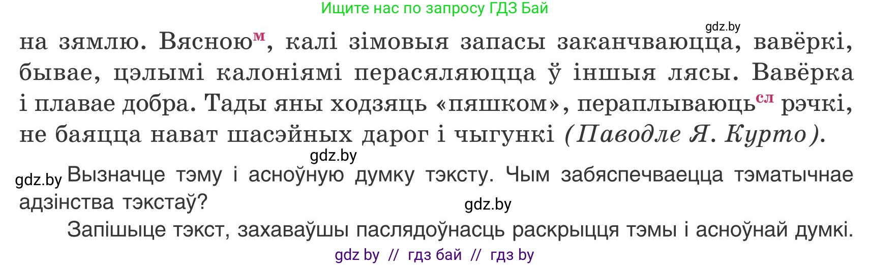 Белорусский язык (Беларуская мова), 9 класс Учебник, авторы: Валочка Ганна Міхайлаўна, Васюковіч Людміла Сяргееўна, Зелянко Вольга Уладзіміраўна, Якуба Святлана Міхайлаўна, Байкова С І, издательство Акадэмія адукацыі, Минск, 2025, сиреневого цвета, страница 12, номер 10, Условие 2025 (продолжение 2)