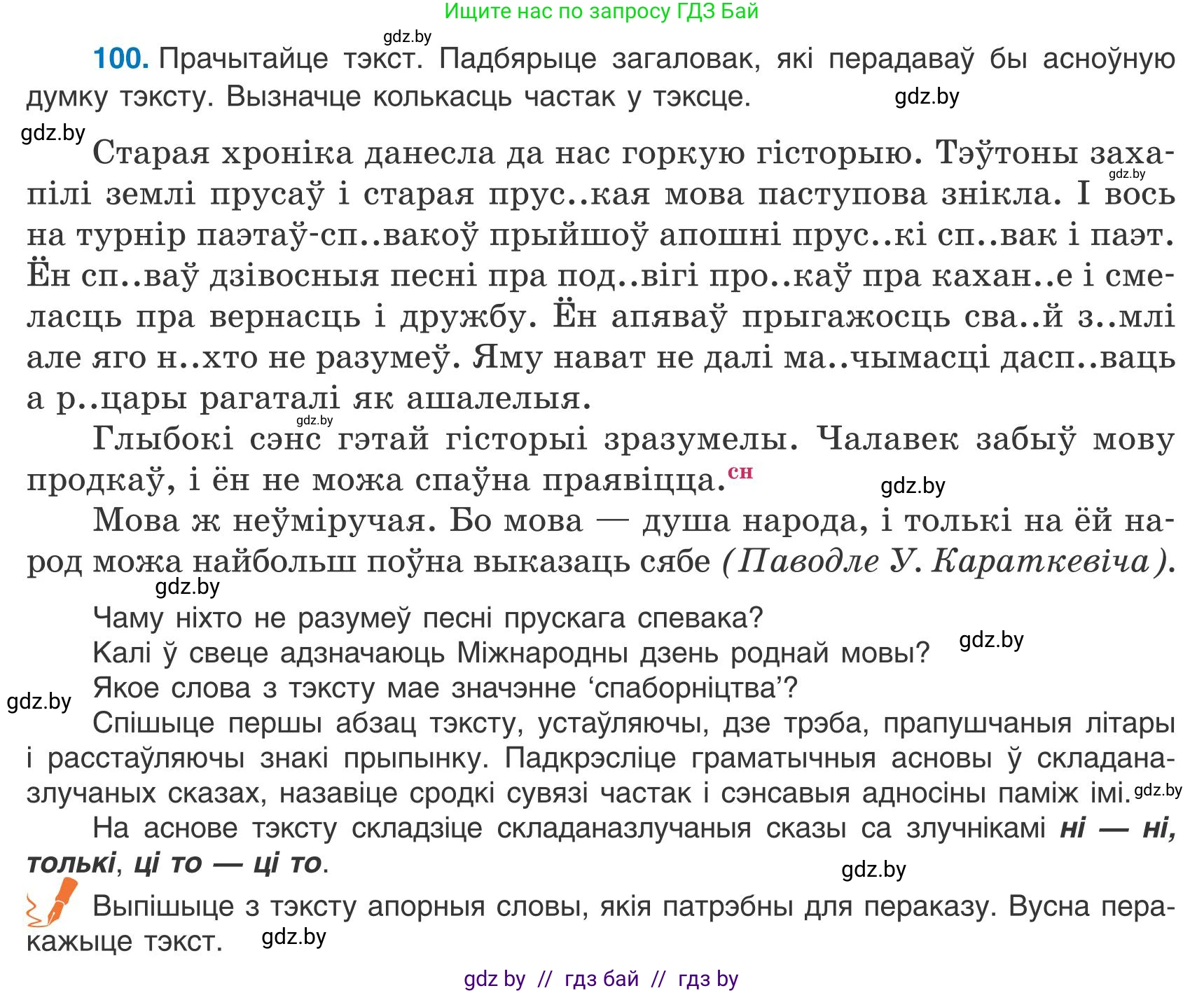 Белорусский язык (Беларуская мова), 9 класс Учебник, авторы: Валочка Ганна Міхайлаўна, Васюковіч Людміла Сяргееўна, Зелянко Вольга Уладзіміраўна, Якуба Святлана Міхайлаўна, Байкова С І, издательство Акадэмія адукацыі, Минск, 2025, сиреневого цвета, страница 77, номер 100, Условие 2025
