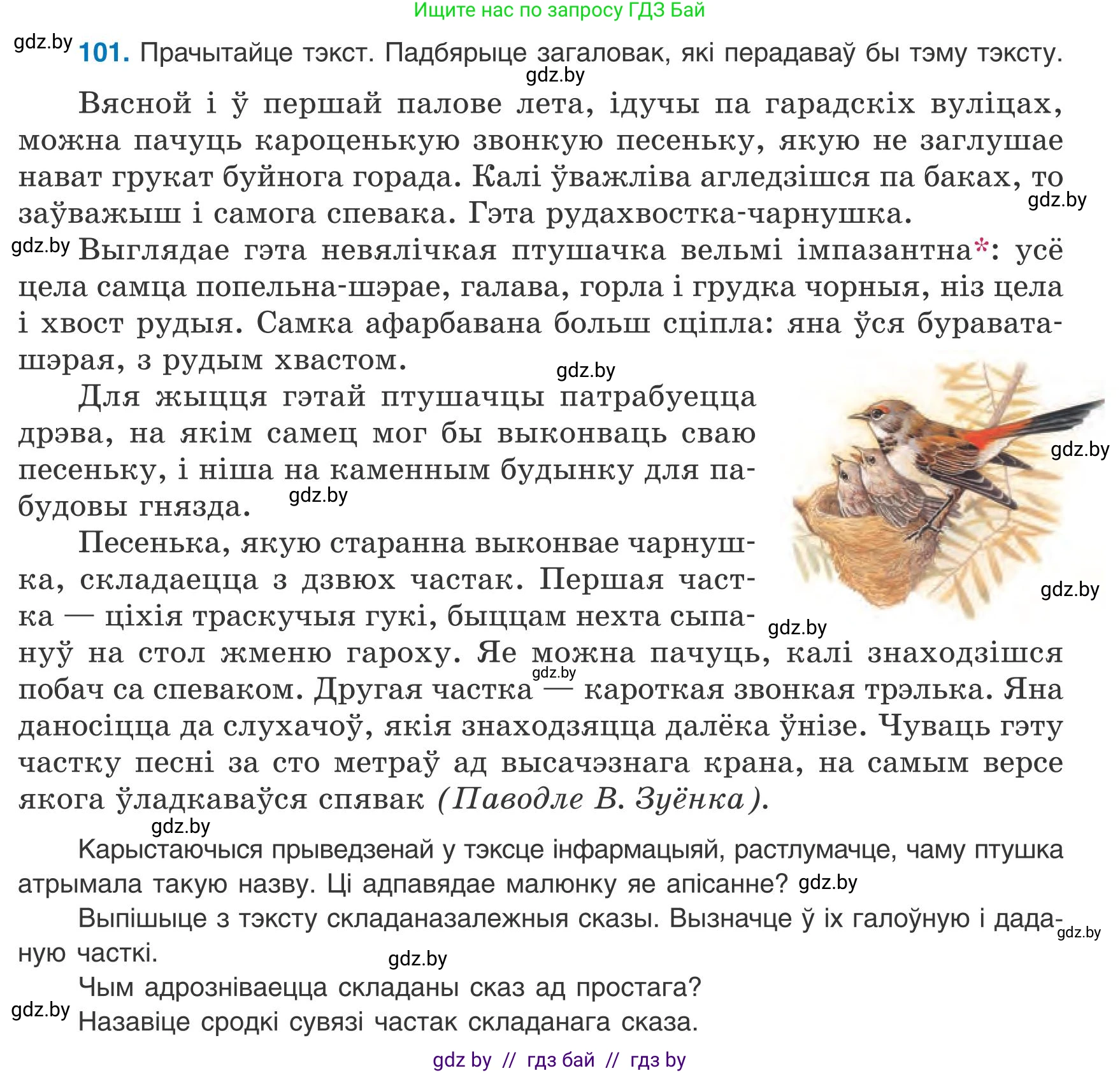 Белорусский язык (Беларуская мова), 9 класс Учебник, авторы: Валочка Ганна Міхайлаўна, Васюковіч Людміла Сяргееўна, Зелянко Вольга Уладзіміраўна, Якуба Святлана Міхайлаўна, Байкова С І, издательство Акадэмія адукацыі, Минск, 2025, сиреневого цвета, страница 78, номер 101, Условие 2025