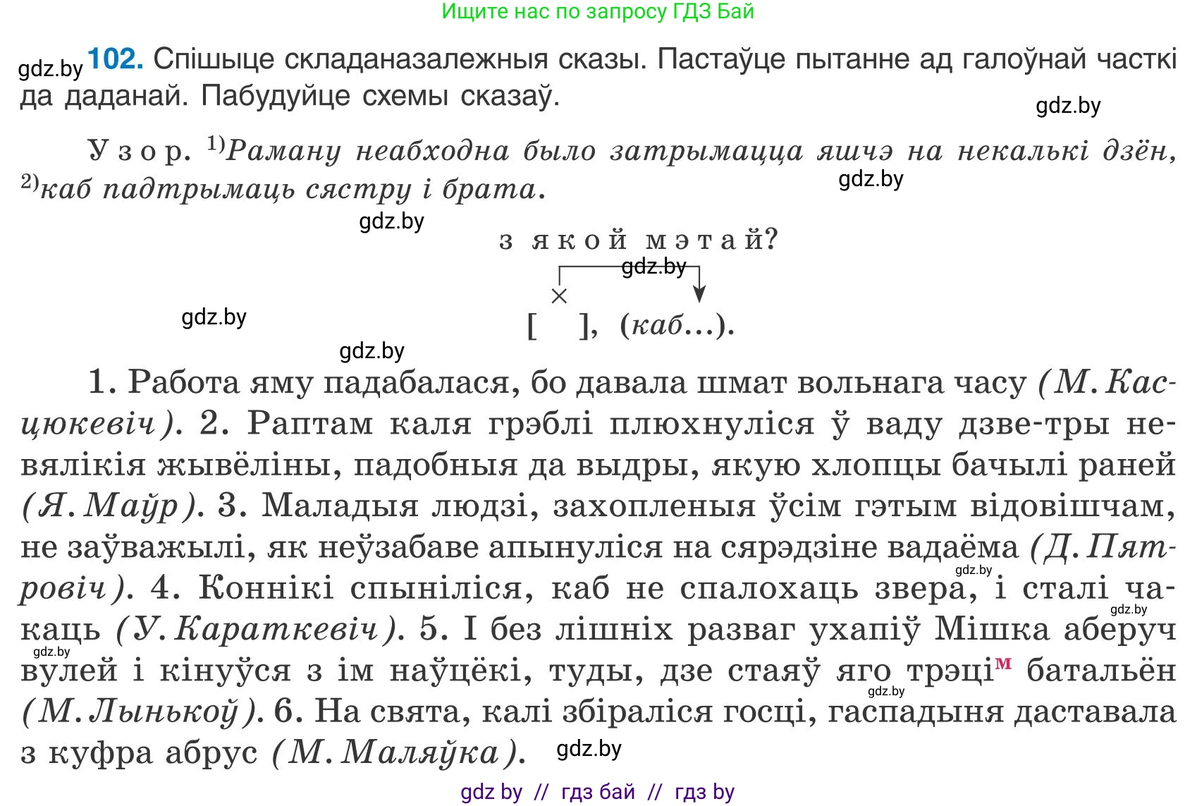 Белорусский язык (Беларуская мова), 9 класс Учебник, авторы: Валочка Ганна Міхайлаўна, Васюковіч Людміла Сяргееўна, Зелянко Вольга Уладзіміраўна, Якуба Святлана Міхайлаўна, Байкова С І, издательство Акадэмія адукацыі, Минск, 2025, сиреневого цвета, страница 80, номер 102, Условие 2025