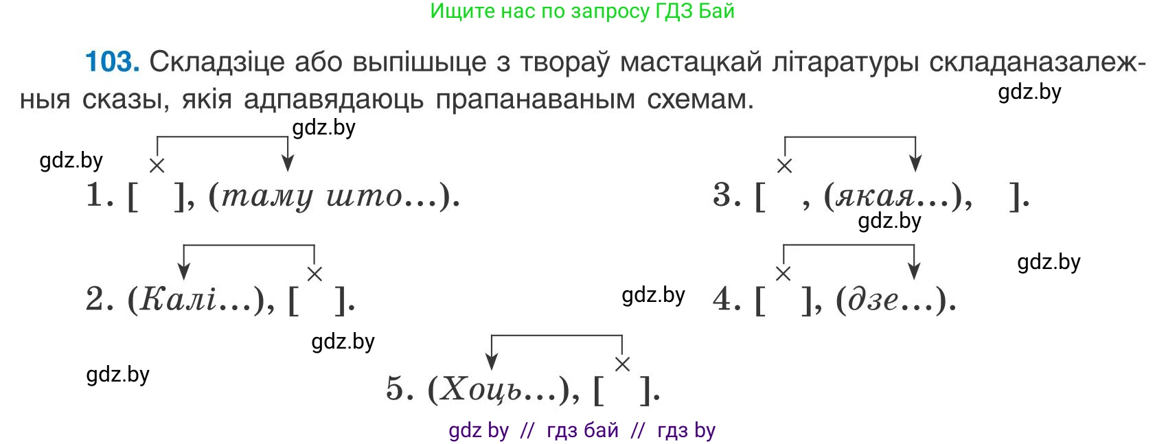 Белорусский язык (Беларуская мова), 9 класс Учебник, авторы: Валочка Ганна Міхайлаўна, Васюковіч Людміла Сяргееўна, Зелянко Вольга Уладзіміраўна, Якуба Святлана Міхайлаўна, Байкова С І, издательство Акадэмія адукацыі, Минск, 2025, сиреневого цвета, страница 80, номер 103, Условие 2025