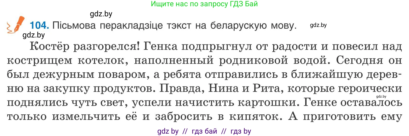 Белорусский язык (Беларуская мова), 9 класс Учебник, авторы: Валочка Ганна Міхайлаўна, Васюковіч Людміла Сяргееўна, Зелянко Вольга Уладзіміраўна, Якуба Святлана Міхайлаўна, Байкова С І, издательство Акадэмія адукацыі, Минск, 2025, сиреневого цвета, страница 80, номер 104, Условие 2025
