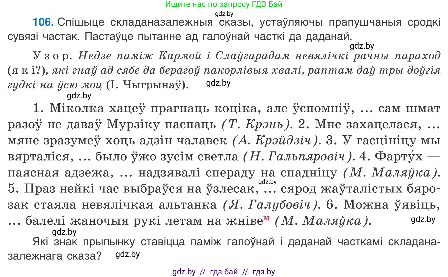 Белорусский язык (Беларуская мова), 9 класс Учебник, авторы: Валочка Ганна Міхайлаўна, Васюковіч Людміла Сяргееўна, Зелянко Вольга Уладзіміраўна, Якуба Святлана Міхайлаўна, Байкова С І, издательство Акадэмія адукацыі, Минск, 2025, сиреневого цвета, страница 82, номер 106, Условие 2025