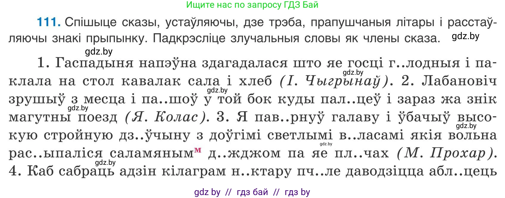 Белорусский язык (Беларуская мова), 9 класс Учебник, авторы: Валочка Ганна Міхайлаўна, Васюковіч Людміла Сяргееўна, Зелянко Вольга Уладзіміраўна, Якуба Святлана Міхайлаўна, Байкова С І, издательство Акадэмія адукацыі, Минск, 2025, сиреневого цвета, страница 84, номер 111, Условие 2025