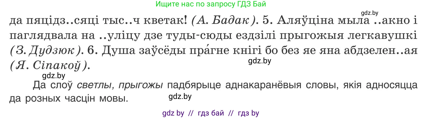 Белорусский язык (Беларуская мова), 9 класс Учебник, авторы: Валочка Ганна Міхайлаўна, Васюковіч Людміла Сяргееўна, Зелянко Вольга Уладзіміраўна, Якуба Святлана Міхайлаўна, Байкова С І, издательство Акадэмія адукацыі, Минск, 2025, сиреневого цвета, страница 84, номер 111, Условие 2025 (продолжение 2)