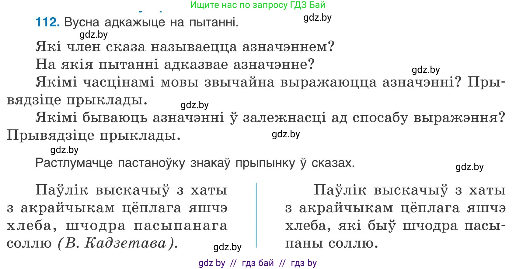 Белорусский язык (Беларуская мова), 9 класс Учебник, авторы: Валочка Ганна Міхайлаўна, Васюковіч Людміла Сяргееўна, Зелянко Вольга Уладзіміраўна, Якуба Святлана Міхайлаўна, Байкова С І, издательство Акадэмія адукацыі, Минск, 2025, сиреневого цвета, страница 85, номер 112, Условие 2025