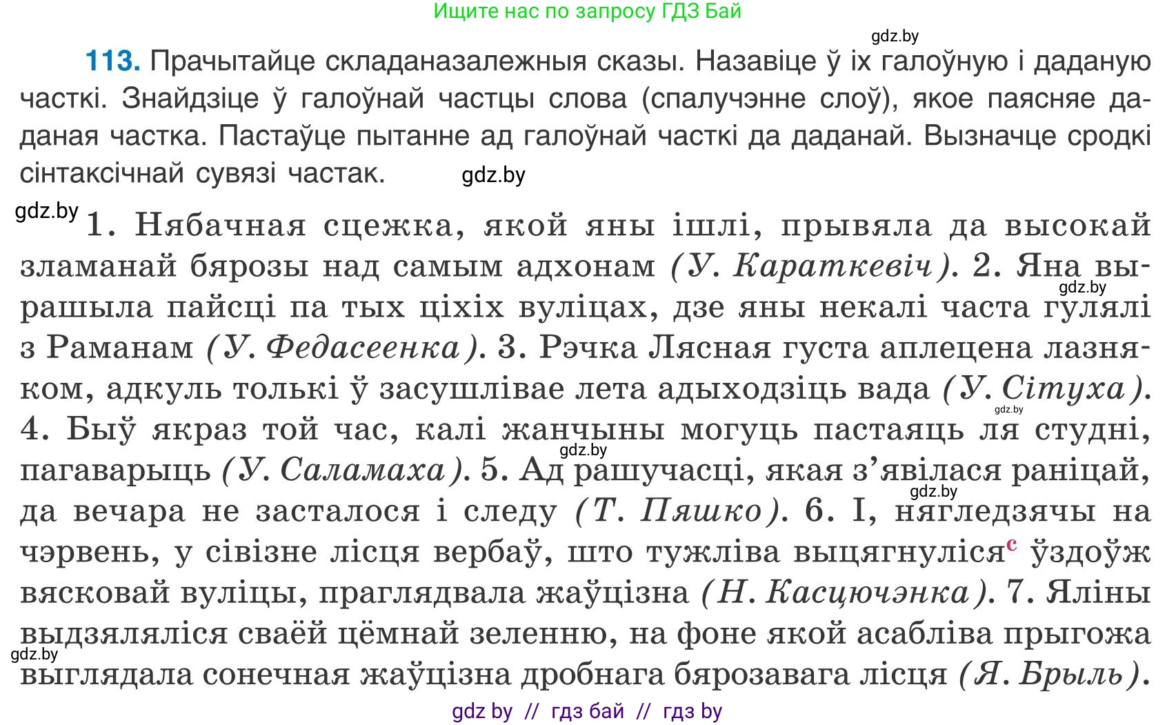Белорусский язык (Беларуская мова), 9 класс Учебник, авторы: Валочка Ганна Міхайлаўна, Васюковіч Людміла Сяргееўна, Зелянко Вольга Уладзіміраўна, Якуба Святлана Міхайлаўна, Байкова С І, издательство Акадэмія адукацыі, Минск, 2025, сиреневого цвета, страница 86, номер 113, Условие 2025