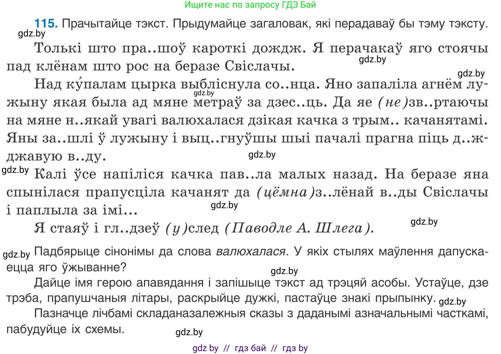 Белорусский язык (Беларуская мова), 9 класс Учебник, авторы: Валочка Ганна Міхайлаўна, Васюковіч Людміла Сяргееўна, Зелянко Вольга Уладзіміраўна, Якуба Святлана Міхайлаўна, Байкова С І, издательство Акадэмія адукацыі, Минск, 2025, сиреневого цвета, страница 87, номер 115, Условие 2025
