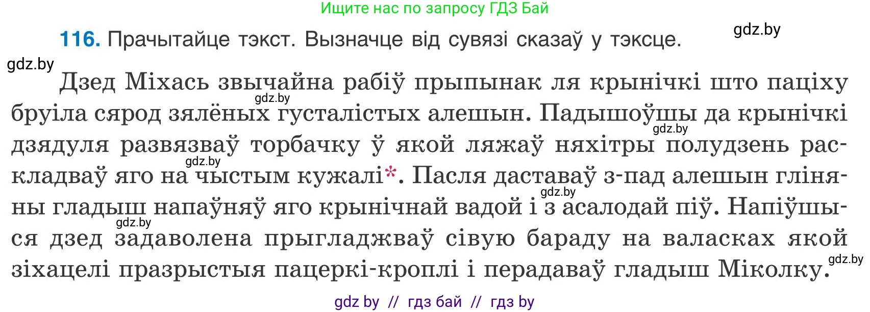 Белорусский язык (Беларуская мова), 9 класс Учебник, авторы: Валочка Ганна Міхайлаўна, Васюковіч Людміла Сяргееўна, Зелянко Вольга Уладзіміраўна, Якуба Святлана Міхайлаўна, Байкова С І, издательство Акадэмія адукацыі, Минск, 2025, сиреневого цвета, страница 87, номер 116, Условие 2025