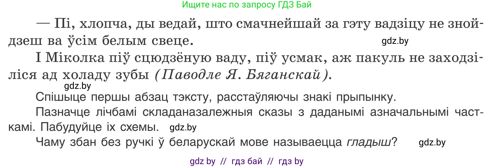 Белорусский язык (Беларуская мова), 9 класс Учебник, авторы: Валочка Ганна Міхайлаўна, Васюковіч Людміла Сяргееўна, Зелянко Вольга Уладзіміраўна, Якуба Святлана Міхайлаўна, Байкова С І, издательство Акадэмія адукацыі, Минск, 2025, сиреневого цвета, страница 87, номер 116, Условие 2025 (продолжение 2)
