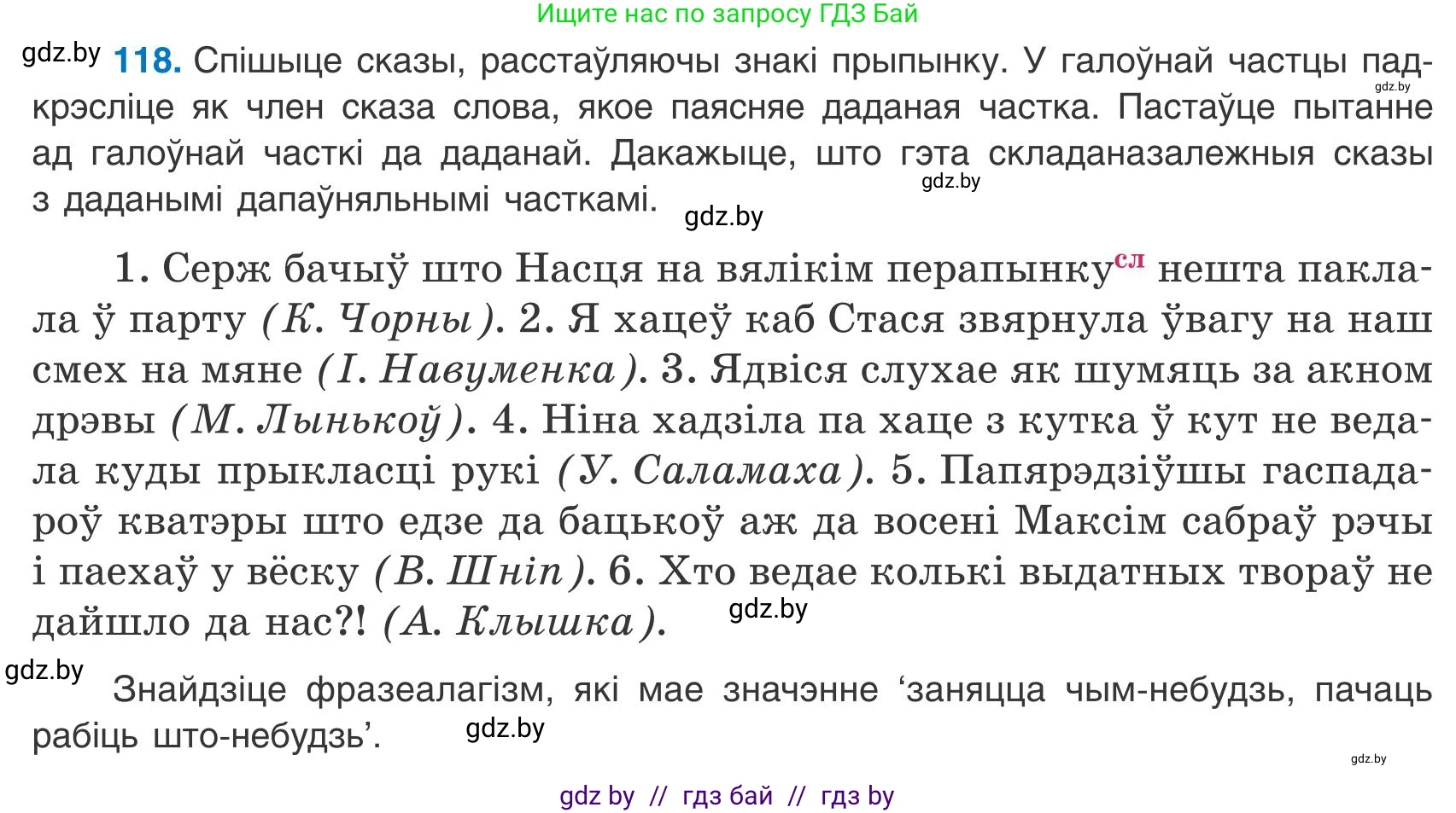 Белорусский язык (Беларуская мова), 9 класс Учебник, авторы: Валочка Ганна Міхайлаўна, Васюковіч Людміла Сяргееўна, Зелянко Вольга Уладзіміраўна, Якуба Святлана Міхайлаўна, Байкова С І, издательство Акадэмія адукацыі, Минск, 2025, сиреневого цвета, страница 89, номер 118, Условие 2025