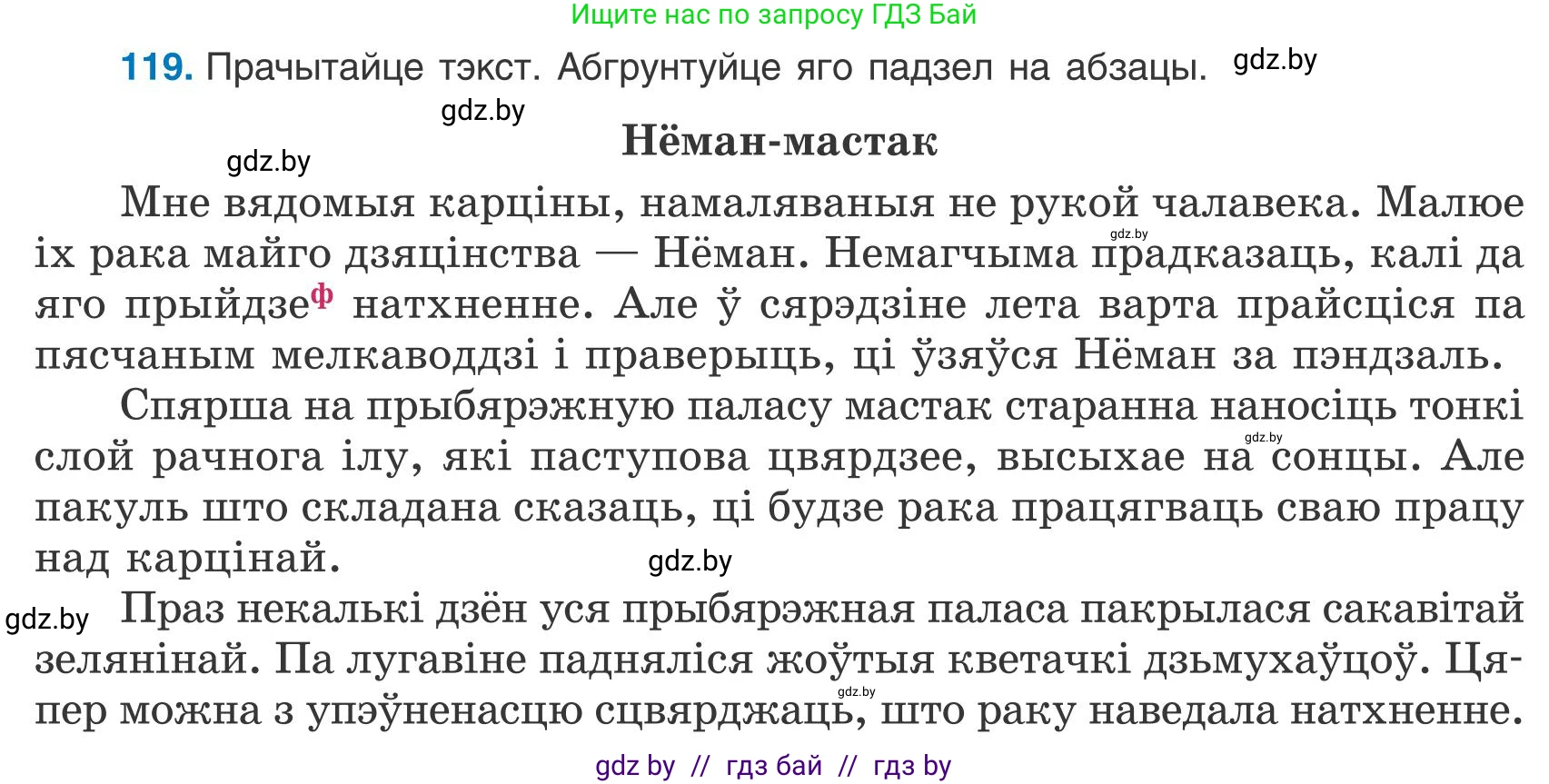 Белорусский язык (Беларуская мова), 9 класс Учебник, авторы: Валочка Ганна Міхайлаўна, Васюковіч Людміла Сяргееўна, Зелянко Вольга Уладзіміраўна, Якуба Святлана Міхайлаўна, Байкова С І, издательство Акадэмія адукацыі, Минск, 2025, сиреневого цвета, страница 89, номер 119, Условие 2025