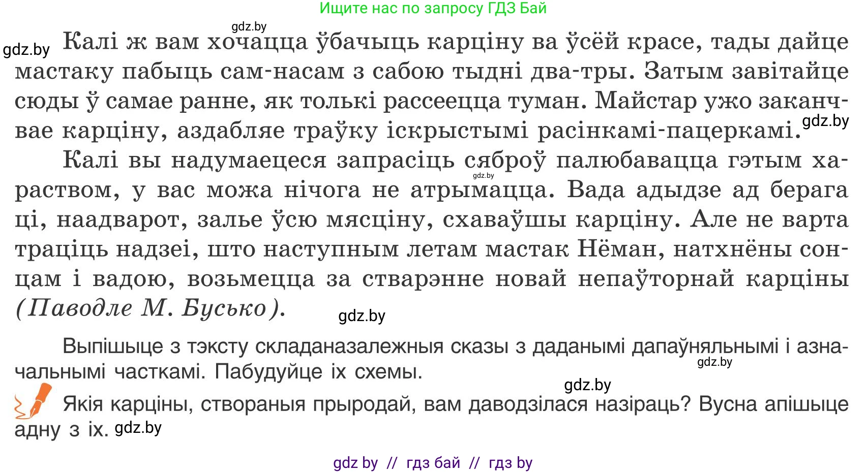 Белорусский язык (Беларуская мова), 9 класс Учебник, авторы: Валочка Ганна Міхайлаўна, Васюковіч Людміла Сяргееўна, Зелянко Вольга Уладзіміраўна, Якуба Святлана Міхайлаўна, Байкова С І, издательство Акадэмія адукацыі, Минск, 2025, сиреневого цвета, страница 89, номер 119, Условие 2025 (продолжение 2)