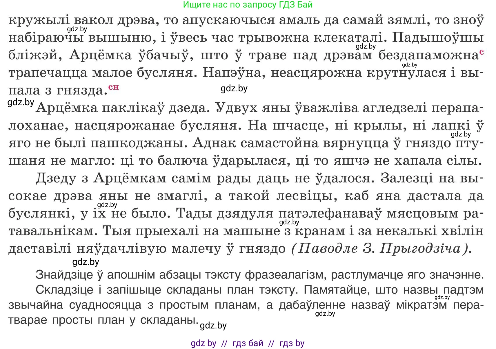Белорусский язык (Беларуская мова), 9 класс Учебник, авторы: Валочка Ганна Міхайлаўна, Васюковіч Людміла Сяргееўна, Зелянко Вольга Уладзіміраўна, Якуба Святлана Міхайлаўна, Байкова С І, издательство Акадэмія адукацыі, Минск, 2025, сиреневого цвета, страница 13, номер 12, Условие 2025 (продолжение 2)