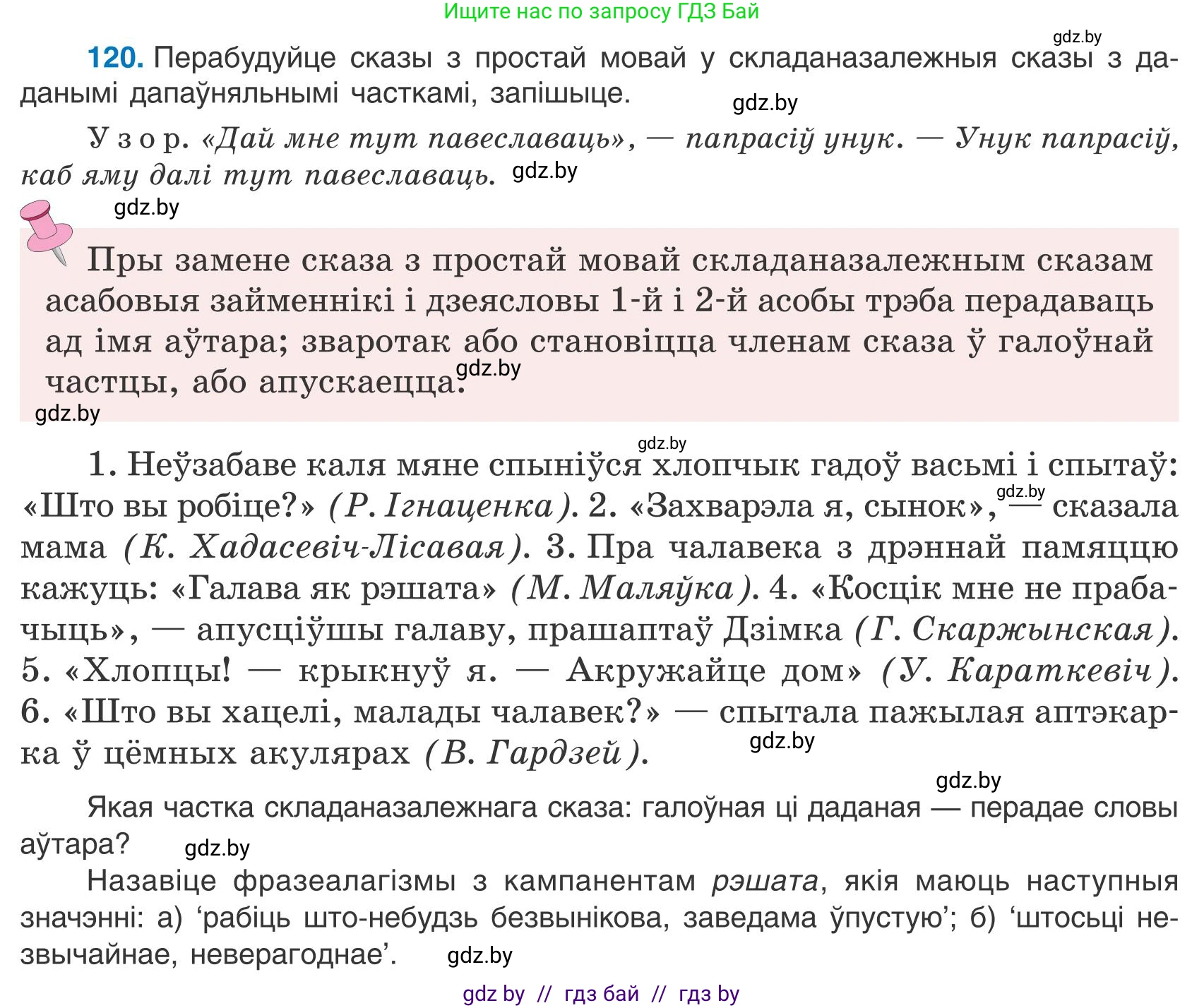 Белорусский язык (Беларуская мова), 9 класс Учебник, авторы: Валочка Ганна Міхайлаўна, Васюковіч Людміла Сяргееўна, Зелянко Вольга Уладзіміраўна, Якуба Святлана Міхайлаўна, Байкова С І, издательство Акадэмія адукацыі, Минск, 2025, сиреневого цвета, страница 90, номер 120, Условие 2025