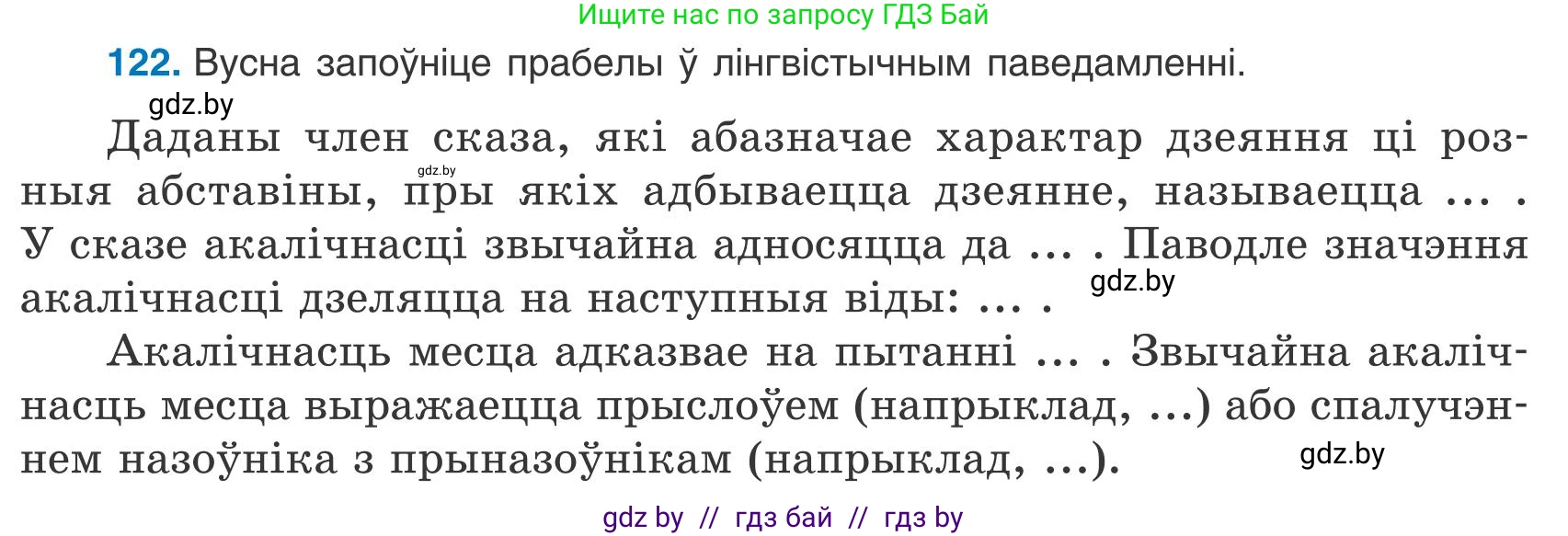 Белорусский язык (Беларуская мова), 9 класс Учебник, авторы: Валочка Ганна Міхайлаўна, Васюковіч Людміла Сяргееўна, Зелянко Вольга Уладзіміраўна, Якуба Святлана Міхайлаўна, Байкова С І, издательство Акадэмія адукацыі, Минск, 2025, сиреневого цвета, страница 91, номер 122, Условие 2025
