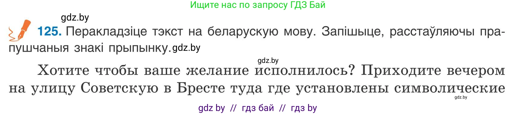 Белорусский язык (Беларуская мова), 9 класс Учебник, авторы: Валочка Ганна Міхайлаўна, Васюковіч Людміла Сяргееўна, Зелянко Вольга Уладзіміраўна, Якуба Святлана Міхайлаўна, Байкова С І, издательство Акадэмія адукацыі, Минск, 2025, сиреневого цвета, страница 92, номер 125, Условие 2025
