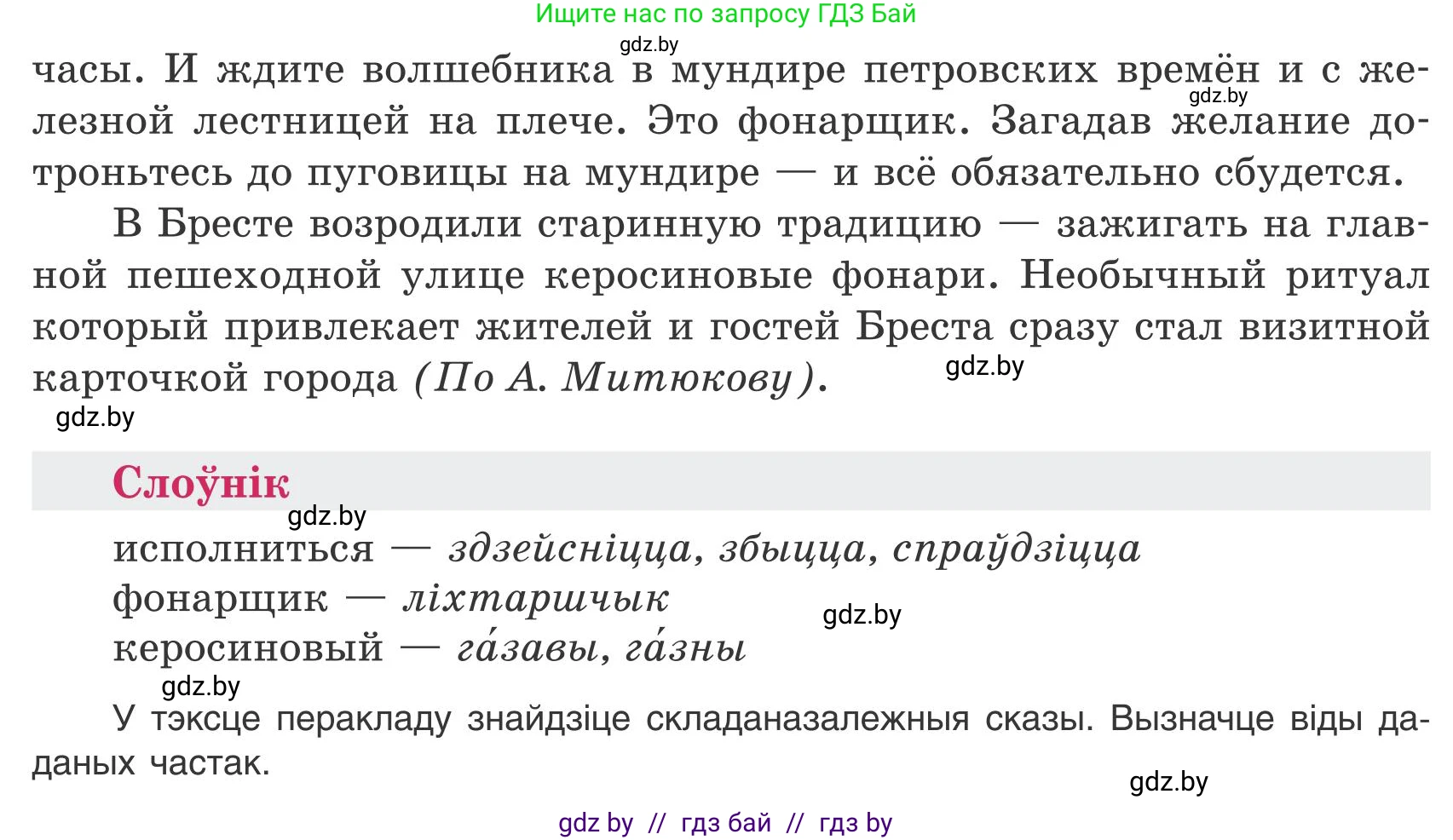 Белорусский язык (Беларуская мова), 9 класс Учебник, авторы: Валочка Ганна Міхайлаўна, Васюковіч Людміла Сяргееўна, Зелянко Вольга Уладзіміраўна, Якуба Святлана Міхайлаўна, Байкова С І, издательство Акадэмія адукацыі, Минск, 2025, сиреневого цвета, страница 92, номер 125, Условие 2025 (продолжение 2)