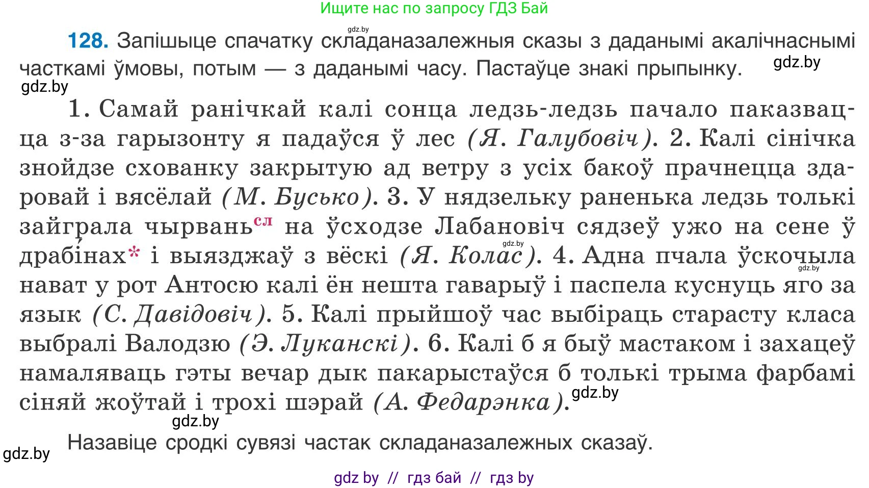 Белорусский язык (Беларуская мова), 9 класс Учебник, авторы: Валочка Ганна Міхайлаўна, Васюковіч Людміла Сяргееўна, Зелянко Вольга Уладзіміраўна, Якуба Святлана Міхайлаўна, Байкова С І, издательство Акадэмія адукацыі, Минск, 2025, сиреневого цвета, страница 95, номер 128, Условие 2025