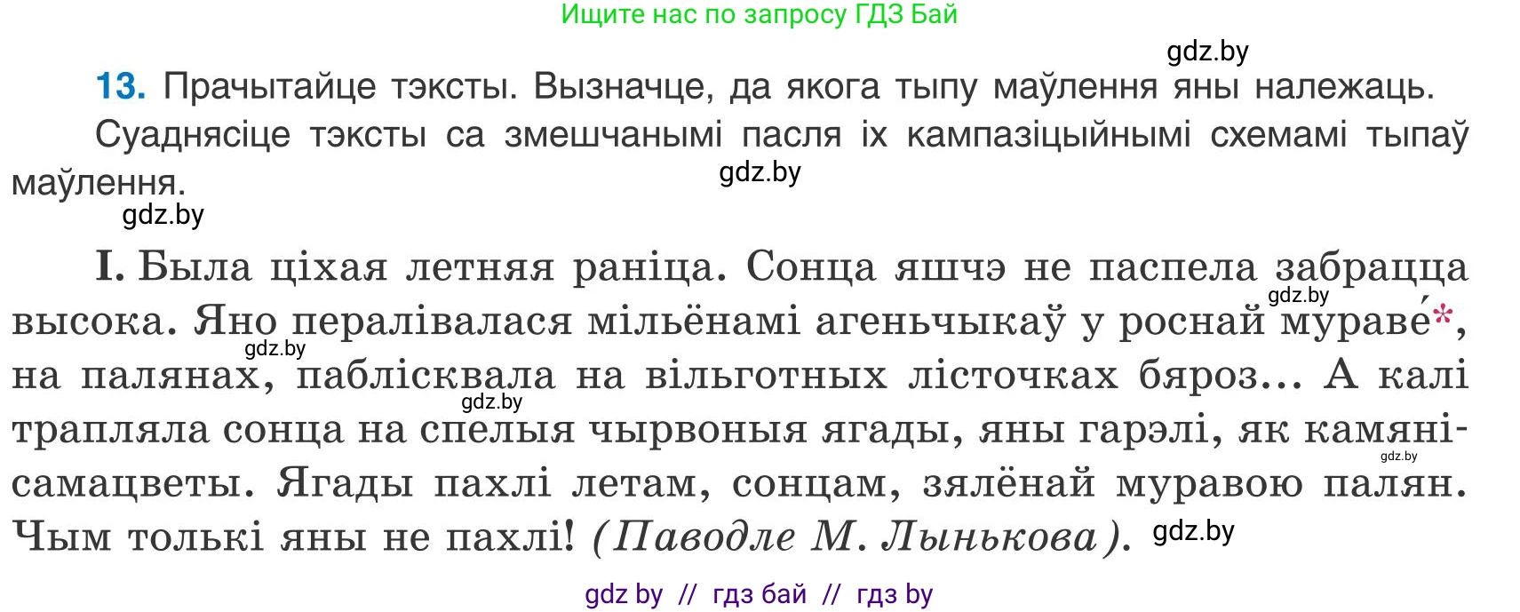 Белорусский язык (Беларуская мова), 9 класс Учебник, авторы: Валочка Ганна Міхайлаўна, Васюковіч Людміла Сяргееўна, Зелянко Вольга Уладзіміраўна, Якуба Святлана Міхайлаўна, Байкова С І, издательство Акадэмія адукацыі, Минск, 2025, сиреневого цвета, страница 14, номер 13, Условие 2025