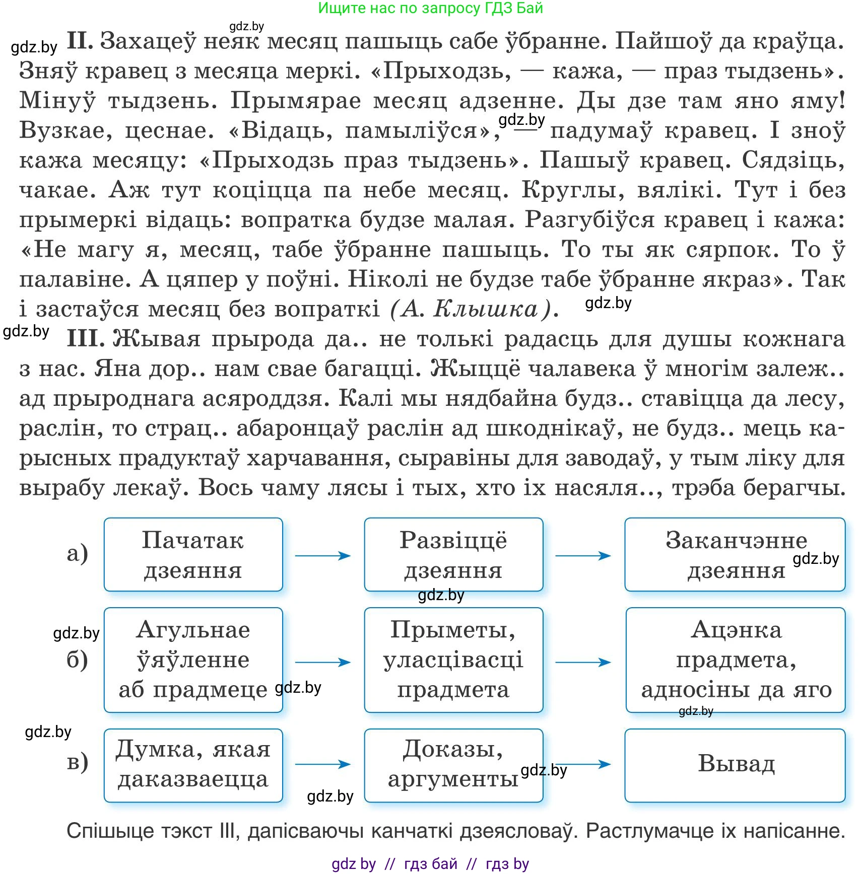 Белорусский язык (Беларуская мова), 9 класс Учебник, авторы: Валочка Ганна Міхайлаўна, Васюковіч Людміла Сяргееўна, Зелянко Вольга Уладзіміраўна, Якуба Святлана Міхайлаўна, Байкова С І, издательство Акадэмія адукацыі, Минск, 2025, сиреневого цвета, страница 14, номер 13, Условие 2025 (продолжение 2)