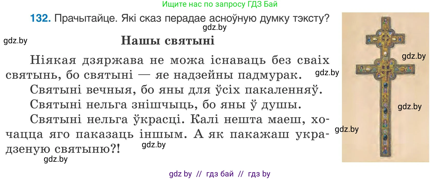 Белорусский язык (Беларуская мова), 9 класс Учебник, авторы: Валочка Ганна Міхайлаўна, Васюковіч Людміла Сяргееўна, Зелянко Вольга Уладзіміраўна, Якуба Святлана Міхайлаўна, Байкова С І, издательство Акадэмія адукацыі, Минск, 2025, сиреневого цвета, страница 97, номер 132, Условие 2025