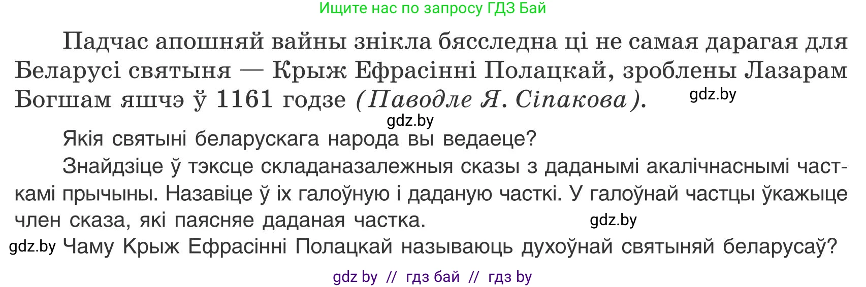 Белорусский язык (Беларуская мова), 9 класс Учебник, авторы: Валочка Ганна Міхайлаўна, Васюковіч Людміла Сяргееўна, Зелянко Вольга Уладзіміраўна, Якуба Святлана Міхайлаўна, Байкова С І, издательство Акадэмія адукацыі, Минск, 2025, сиреневого цвета, страница 97, номер 132, Условие 2025 (продолжение 2)