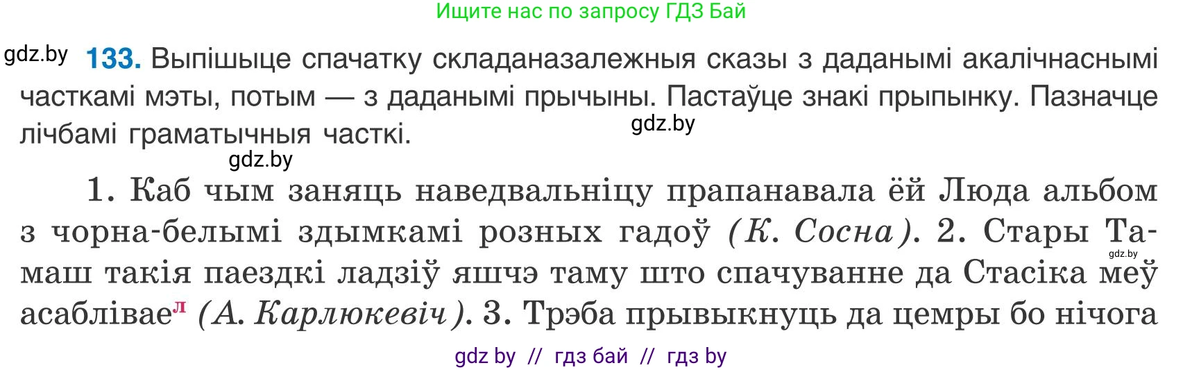 Белорусский язык (Беларуская мова), 9 класс Учебник, авторы: Валочка Ганна Міхайлаўна, Васюковіч Людміла Сяргееўна, Зелянко Вольга Уладзіміраўна, Якуба Святлана Міхайлаўна, Байкова С І, издательство Акадэмія адукацыі, Минск, 2025, сиреневого цвета, страница 98, номер 133, Условие 2025