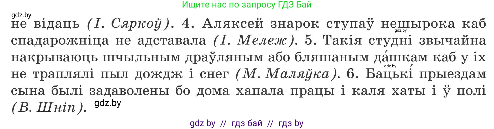 Белорусский язык (Беларуская мова), 9 класс Учебник, авторы: Валочка Ганна Міхайлаўна, Васюковіч Людміла Сяргееўна, Зелянко Вольга Уладзіміраўна, Якуба Святлана Міхайлаўна, Байкова С І, издательство Акадэмія адукацыі, Минск, 2025, сиреневого цвета, страница 98, номер 133, Условие 2025 (продолжение 2)