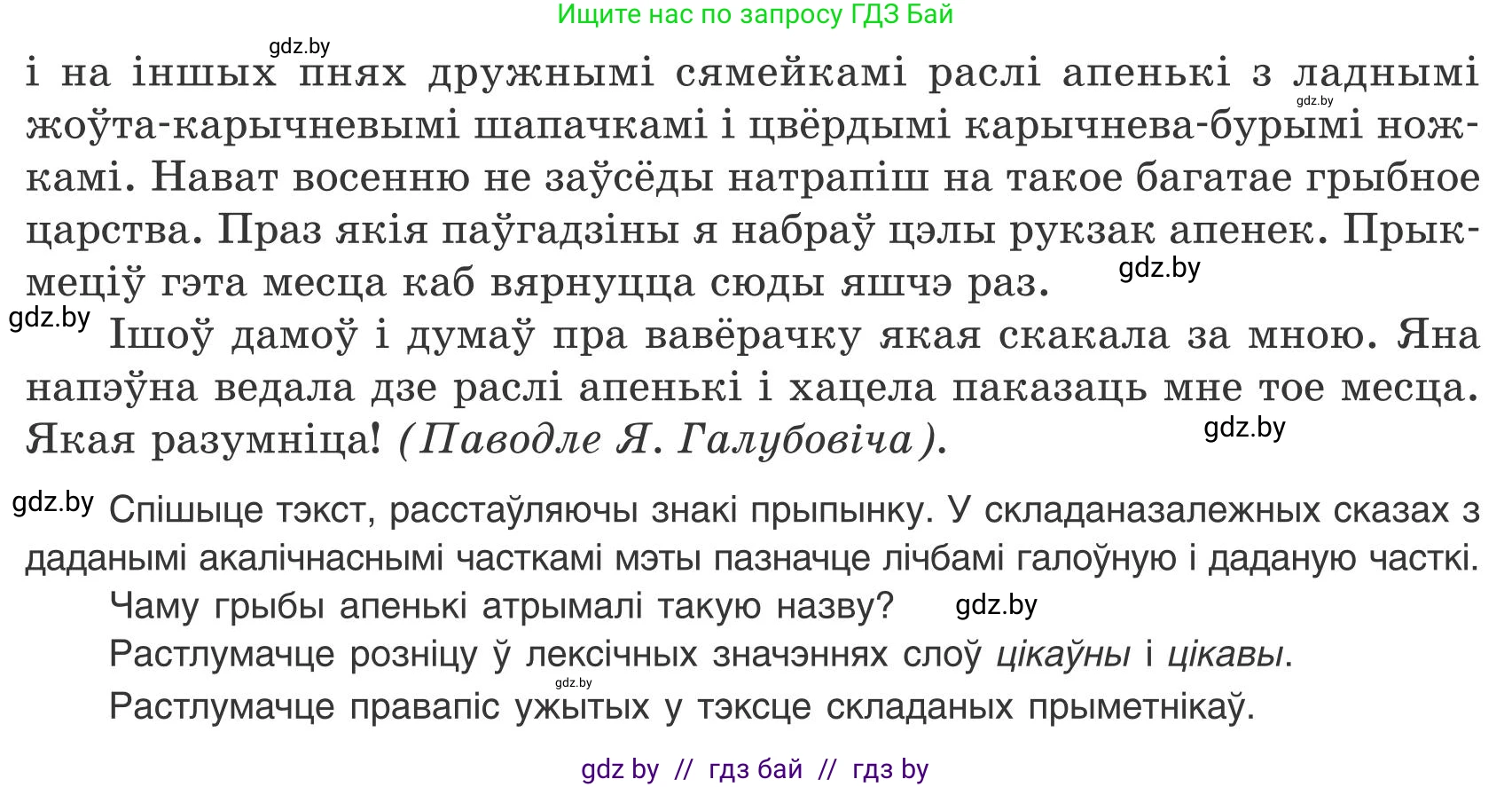 Белорусский язык (Беларуская мова), 9 класс Учебник, авторы: Валочка Ганна Міхайлаўна, Васюковіч Людміла Сяргееўна, Зелянко Вольга Уладзіміраўна, Якуба Святлана Міхайлаўна, Байкова С І, издательство Акадэмія адукацыі, Минск, 2025, сиреневого цвета, страница 99, номер 136, Условие 2025 (продолжение 2)