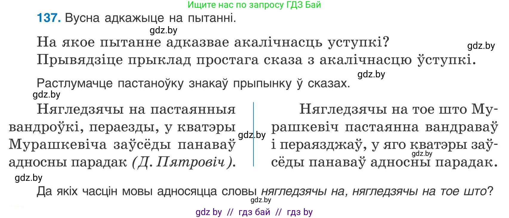 Белорусский язык (Беларуская мова), 9 класс Учебник, авторы: Валочка Ганна Міхайлаўна, Васюковіч Людміла Сяргееўна, Зелянко Вольга Уладзіміраўна, Якуба Святлана Міхайлаўна, Байкова С І, издательство Акадэмія адукацыі, Минск, 2025, сиреневого цвета, страница 100, номер 137, Условие 2025