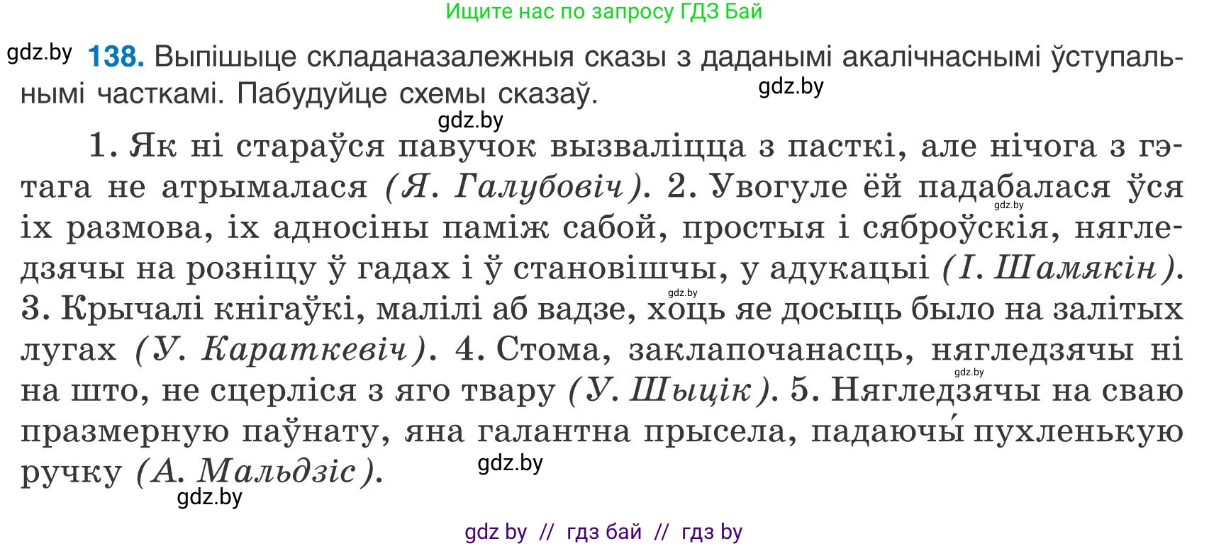 Белорусский язык (Беларуская мова), 9 класс Учебник, авторы: Валочка Ганна Міхайлаўна, Васюковіч Людміла Сяргееўна, Зелянко Вольга Уладзіміраўна, Якуба Святлана Міхайлаўна, Байкова С І, издательство Акадэмія адукацыі, Минск, 2025, сиреневого цвета, страница 102, номер 138, Условие 2025