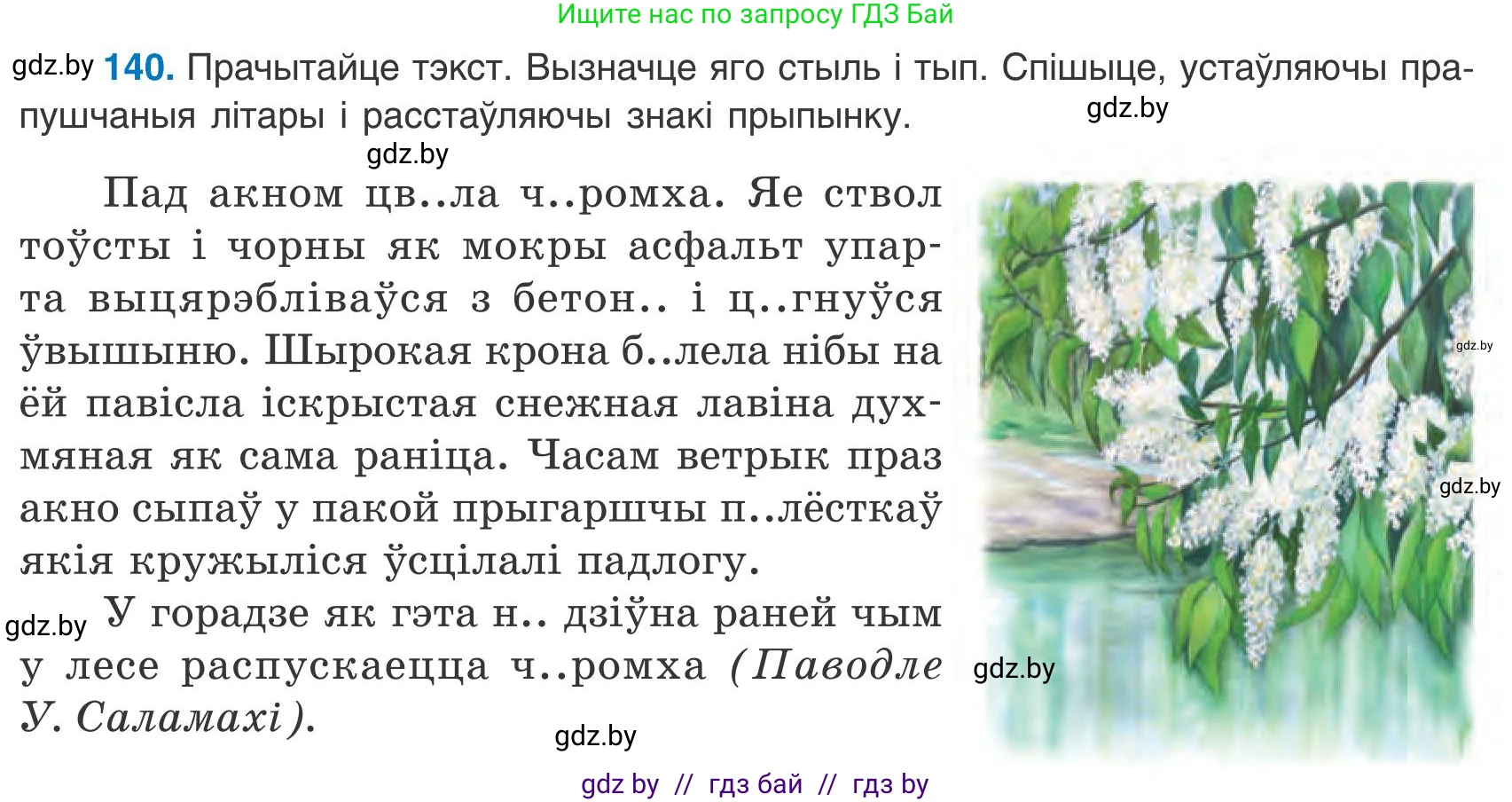 Белорусский язык (Беларуская мова), 9 класс Учебник, авторы: Валочка Ганна Міхайлаўна, Васюковіч Людміла Сяргееўна, Зелянко Вольга Уладзіміраўна, Якуба Святлана Міхайлаўна, Байкова С І, издательство Акадэмія адукацыі, Минск, 2025, сиреневого цвета, страница 103, номер 140, Условие 2025