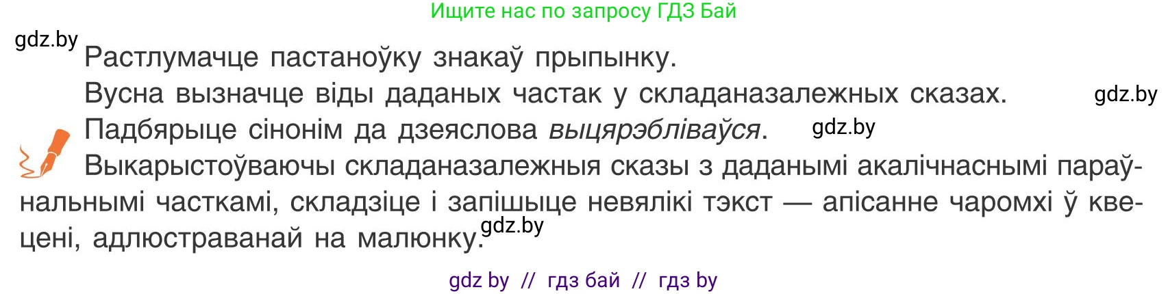 Белорусский язык (Беларуская мова), 9 класс Учебник, авторы: Валочка Ганна Міхайлаўна, Васюковіч Людміла Сяргееўна, Зелянко Вольга Уладзіміраўна, Якуба Святлана Міхайлаўна, Байкова С І, издательство Акадэмія адукацыі, Минск, 2025, сиреневого цвета, страница 103, номер 140, Условие 2025 (продолжение 2)